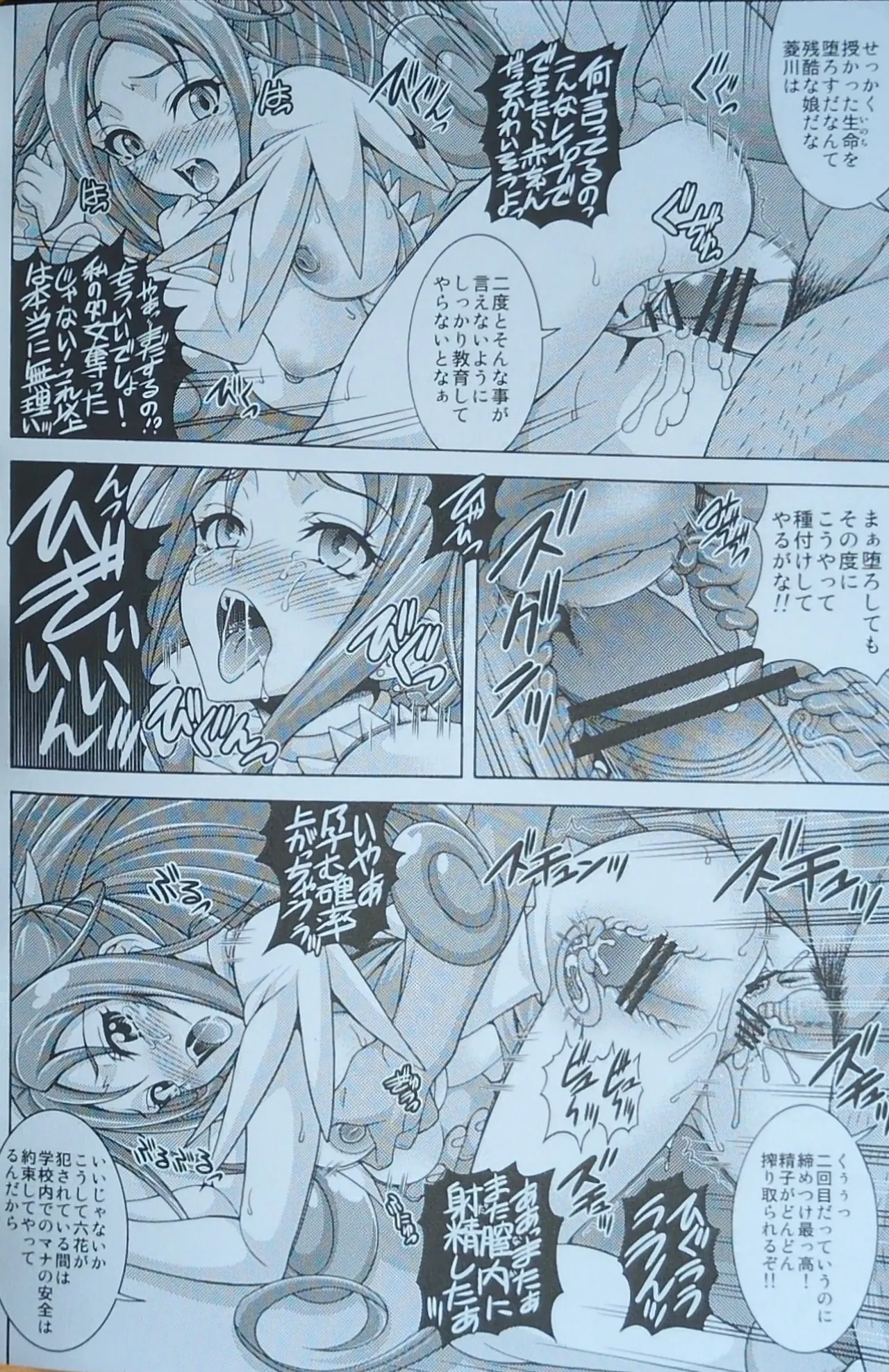 (C84) [K2友の怪 (みずき)]DIAMOND CODA(ドキドキ！プリキュア!)【写真】 - Page 13