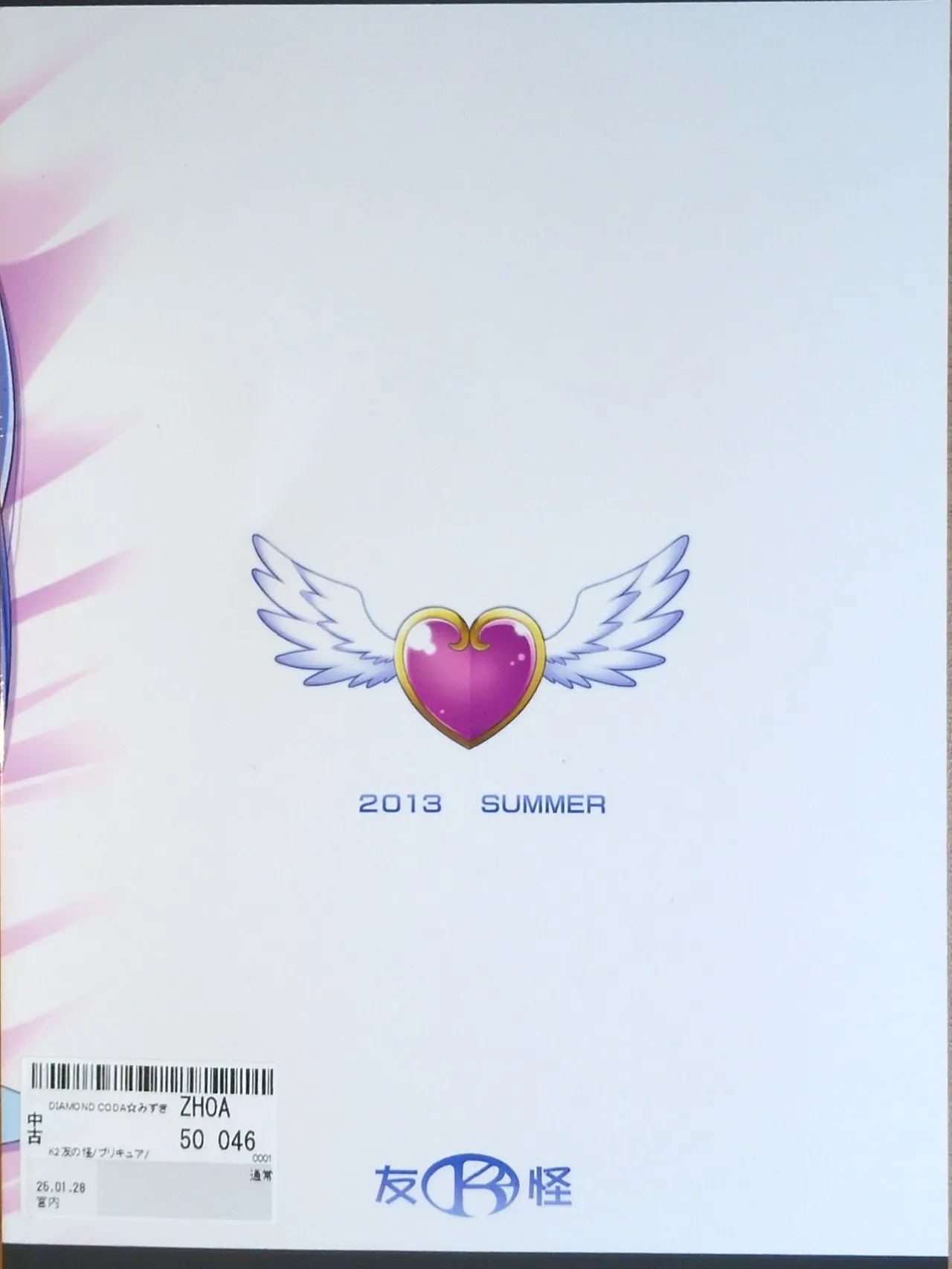 (C84) [K2友の怪 (みずき)]DIAMOND CODA(ドキドキ！プリキュア!)【写真】 page 22 featuring cure diamond dokidoki precure parody - magical girl defloration hentai manga - read online free