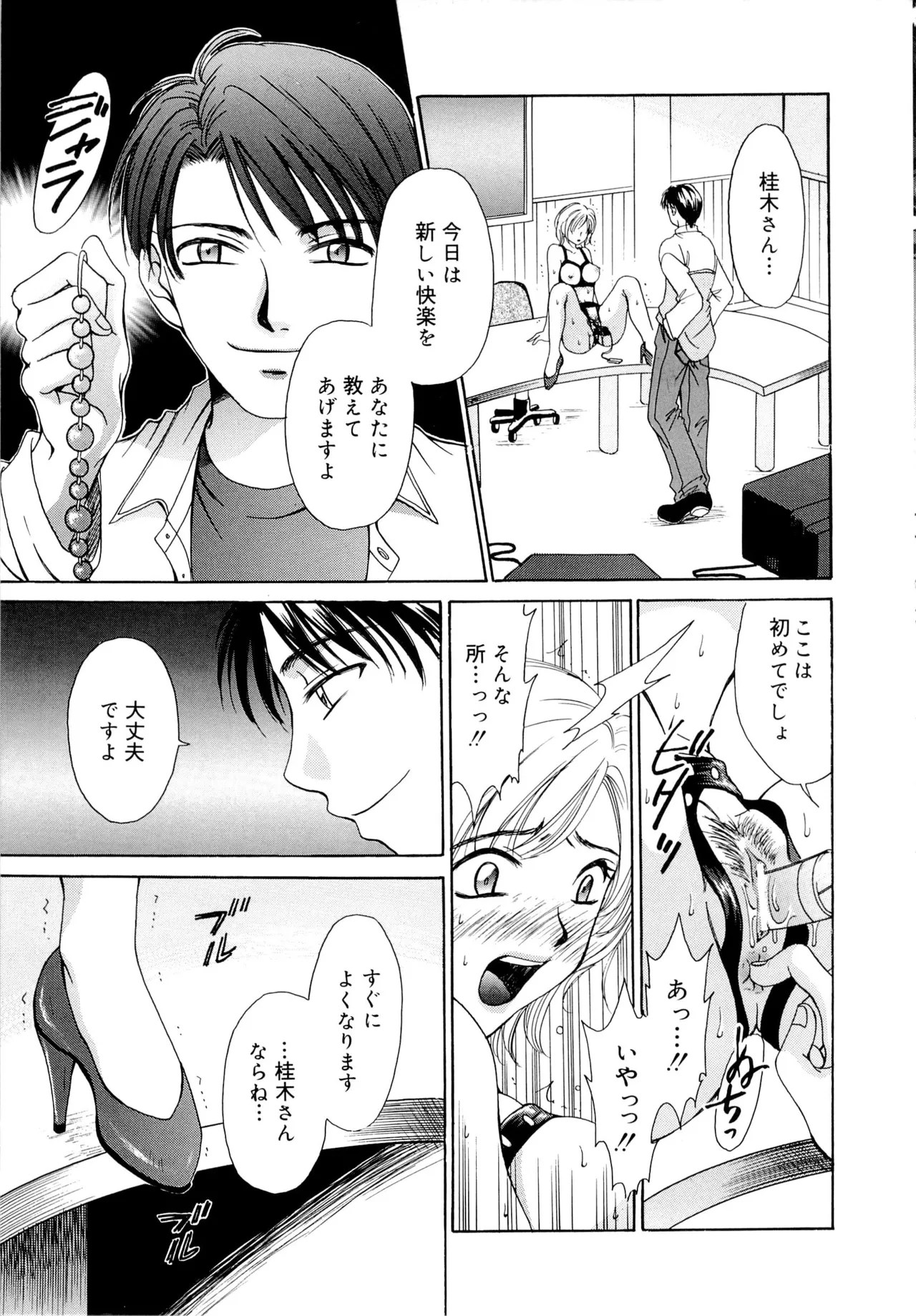 [Gotoh Akira] 21-ji no Onna ~Newscaster Katsuragi Miki~ 1 page 102 - sex toys tankoubon hentai manga - read online free