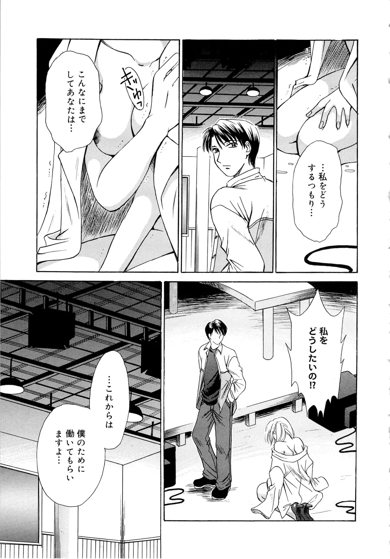 [Gotoh Akira] 21-ji no Onna ~Newscaster Katsuragi Miki~ 1 page 112 - blackmail sex toys hentai manga - read online free