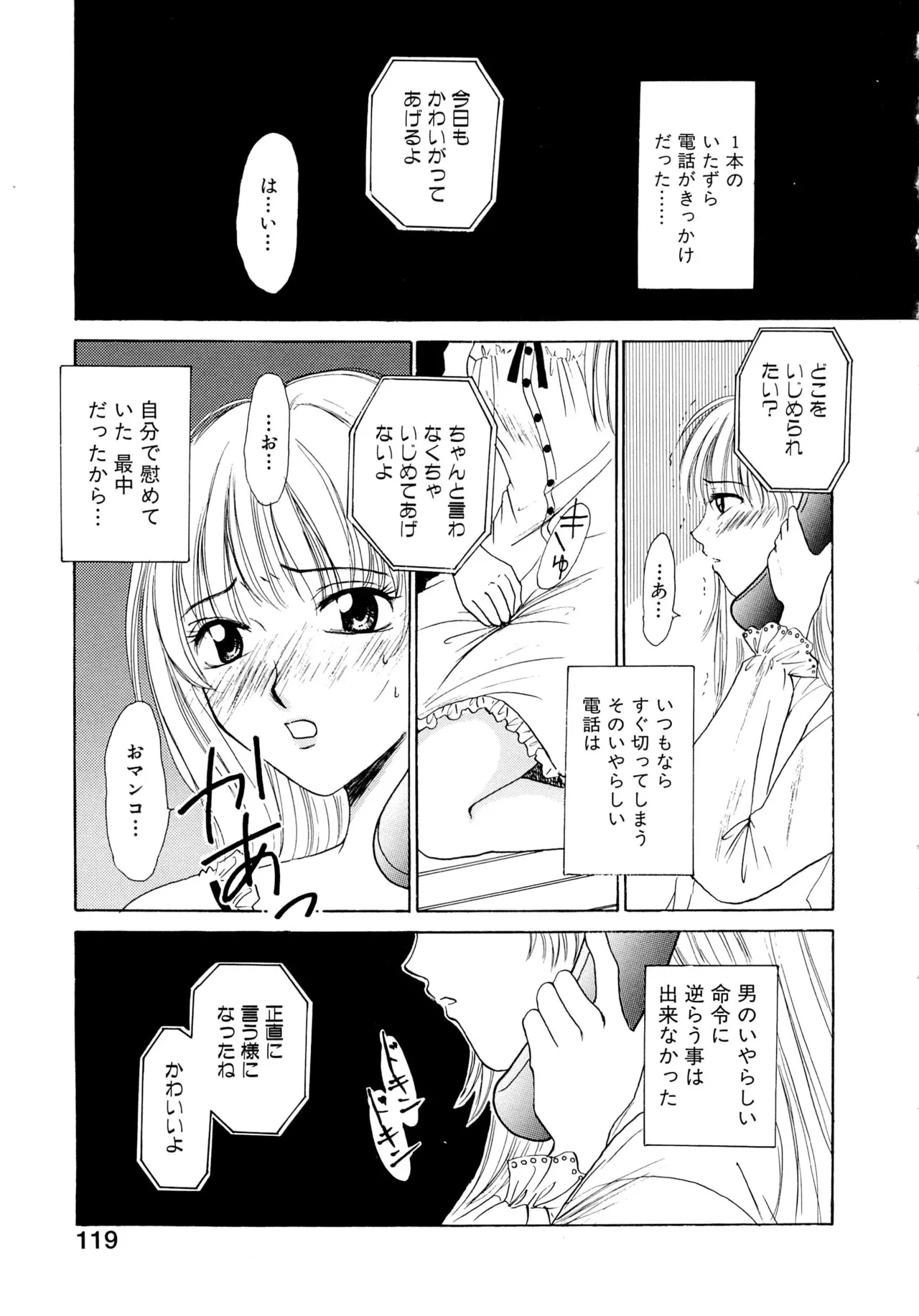 [Gotoh Akira] 21-ji no Onna ~Newscaster Katsuragi Miki~ 1 page 118 - sex toys tankoubon hentai manga - read online free