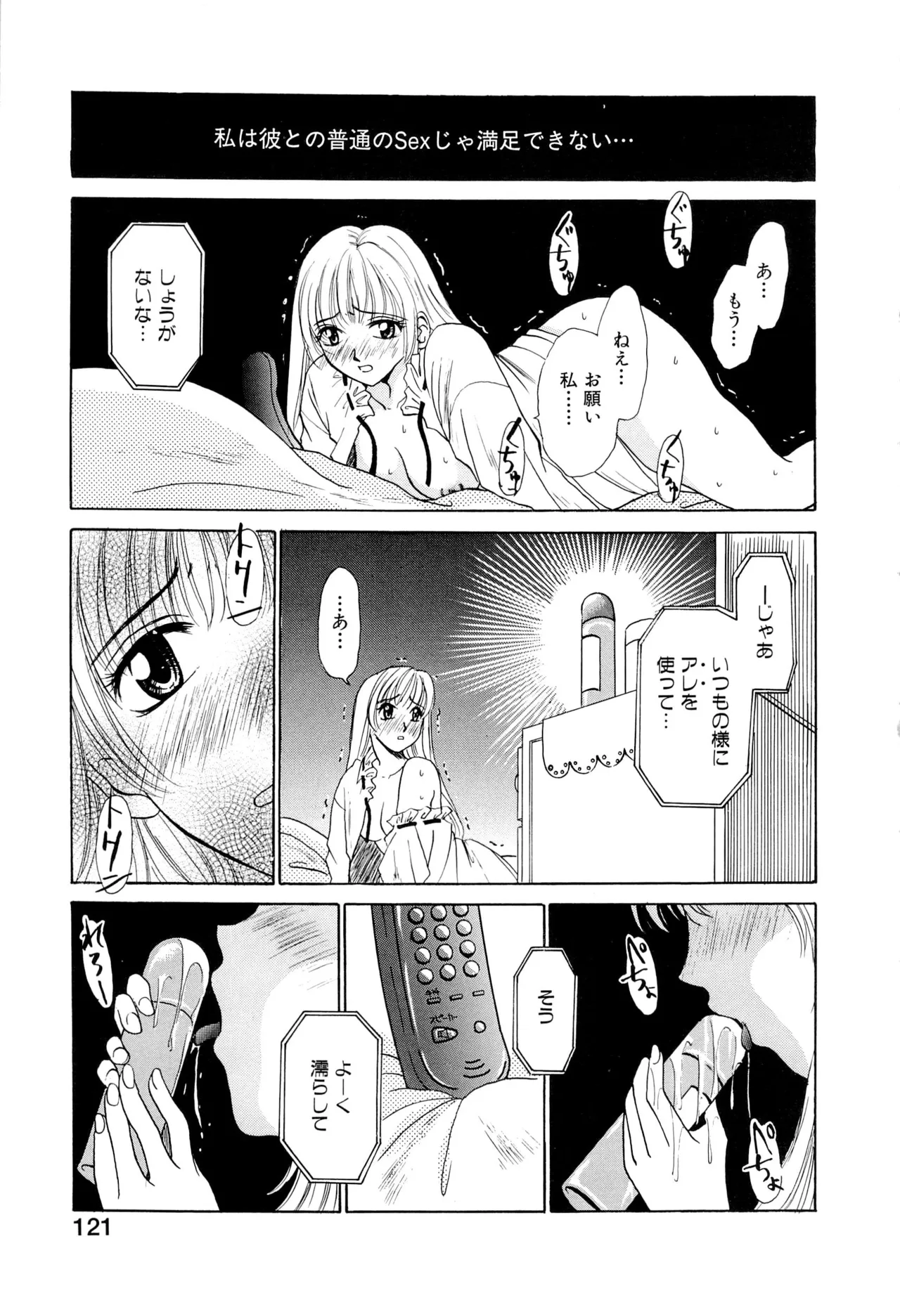 [Gotoh Akira] 21-ji no Onna ~Newscaster Katsuragi Miki~ 1 page 120 - blackmail sex toys hentai manga - read online free