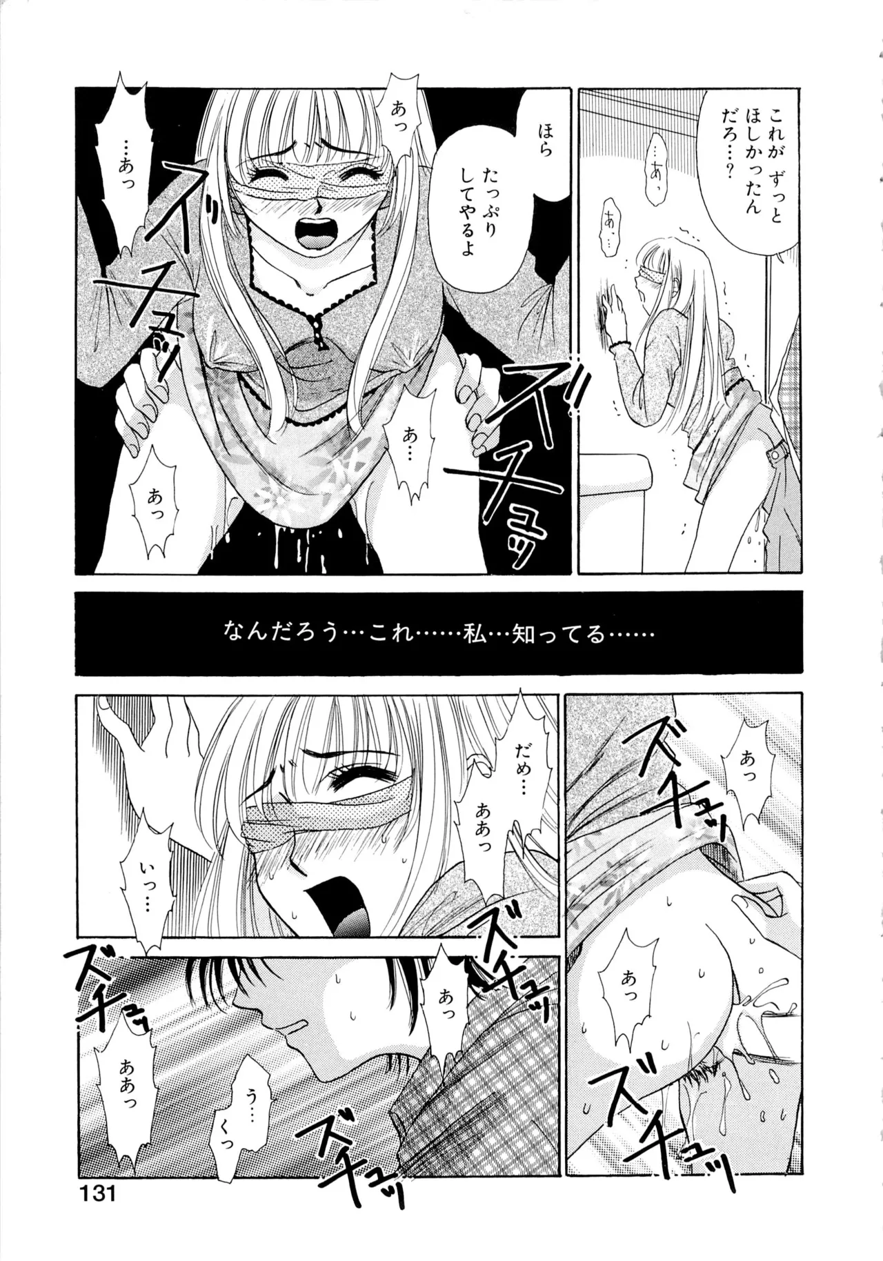 [Gotoh Akira] 21-ji no Onna ~Newscaster Katsuragi Miki~ 1 page 130 - blackmail sex toys hentai manga - read online free