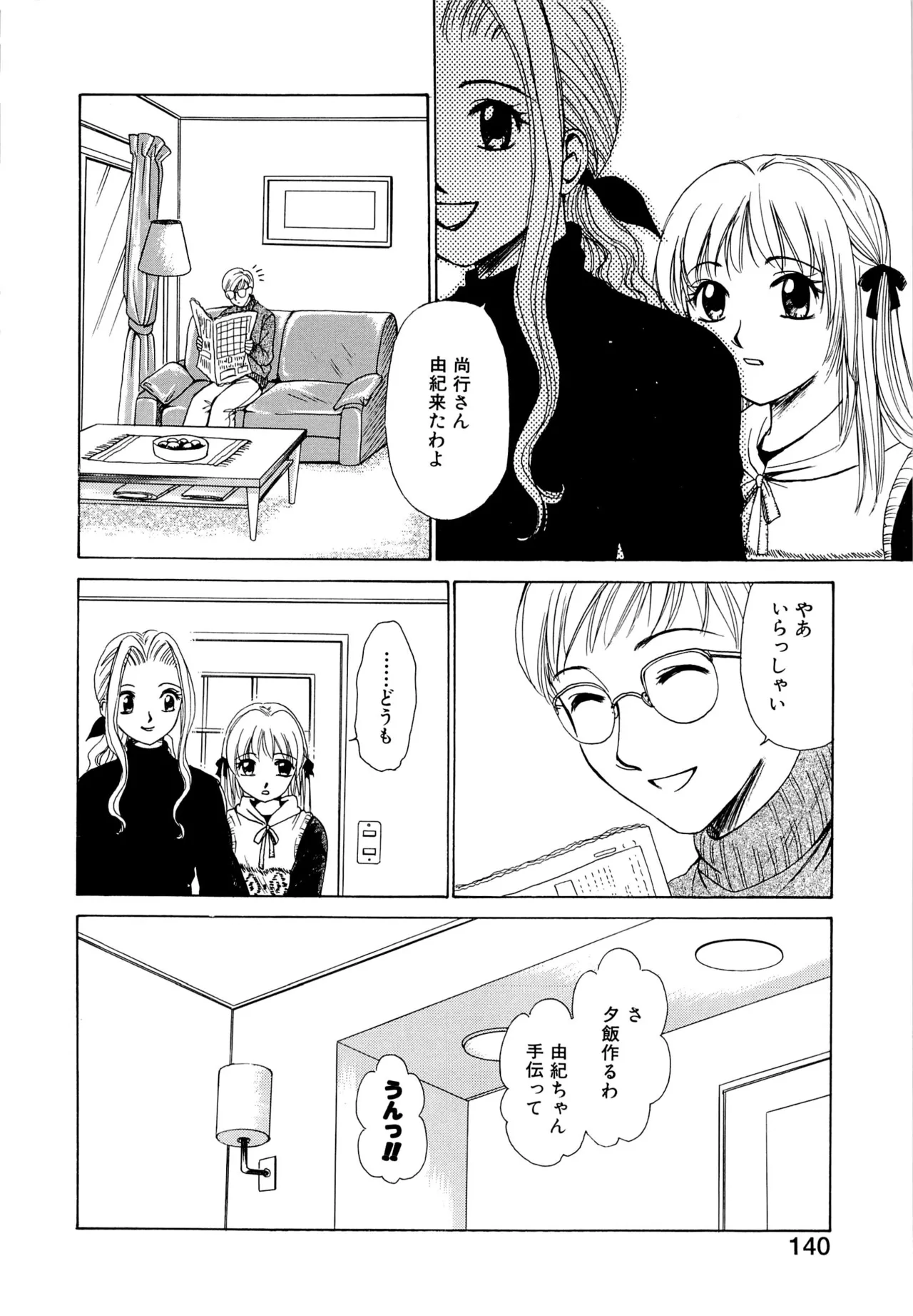 [Gotoh Akira] 21-ji no Onna ~Newscaster Katsuragi Miki~ 1 page 139 - sex toys tankoubon hentai manga - read online free