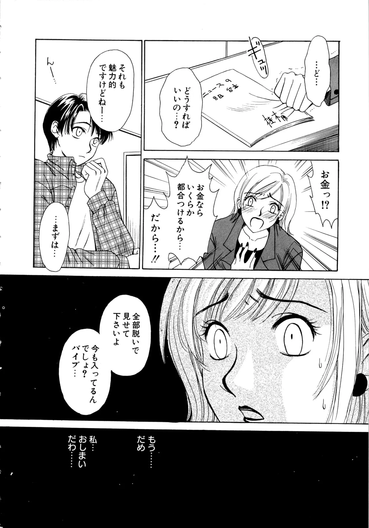 [Gotoh Akira] 21-ji no Onna ~Newscaster Katsuragi Miki~ 1 page 15 - sex toys tankoubon hentai manga - read online free