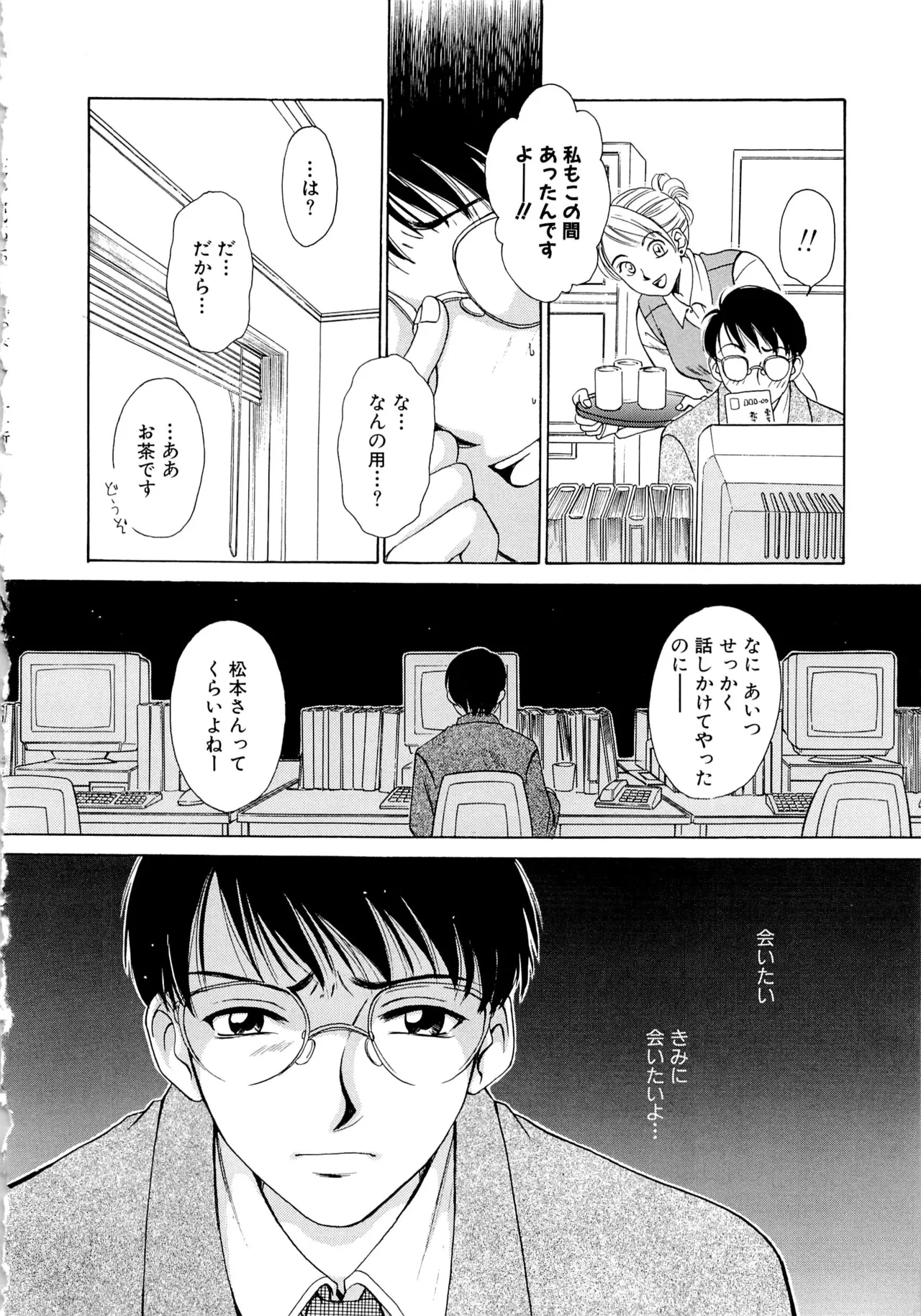 [Gotoh Akira] 21-ji no Onna ~Newscaster Katsuragi Miki~ 1 page 163 - sex toys tankoubon hentai manga - read online free