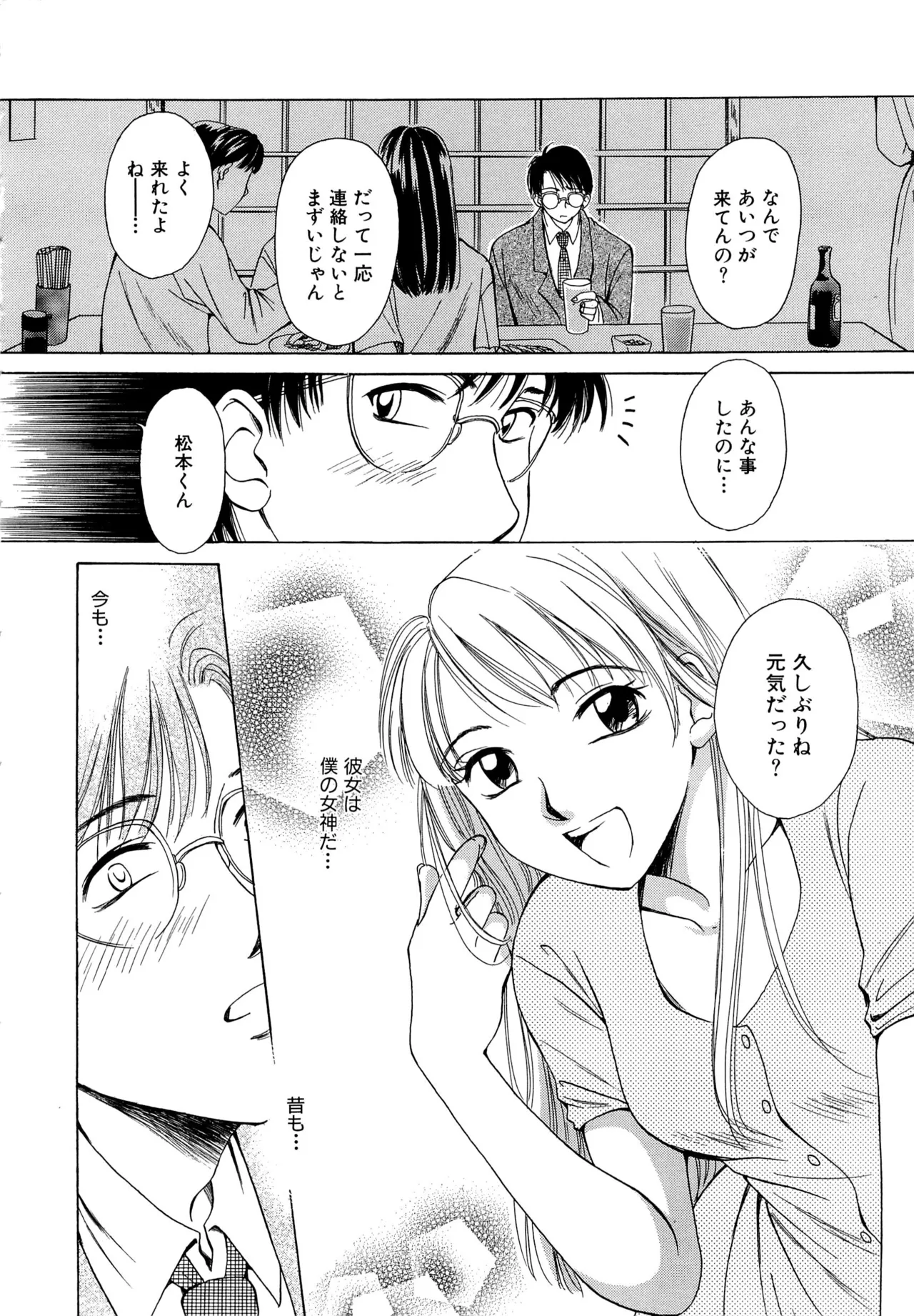[Gotoh Akira] 21-ji no Onna ~Newscaster Katsuragi Miki~ 1 page 165 - sex toys tankoubon hentai manga - read online free