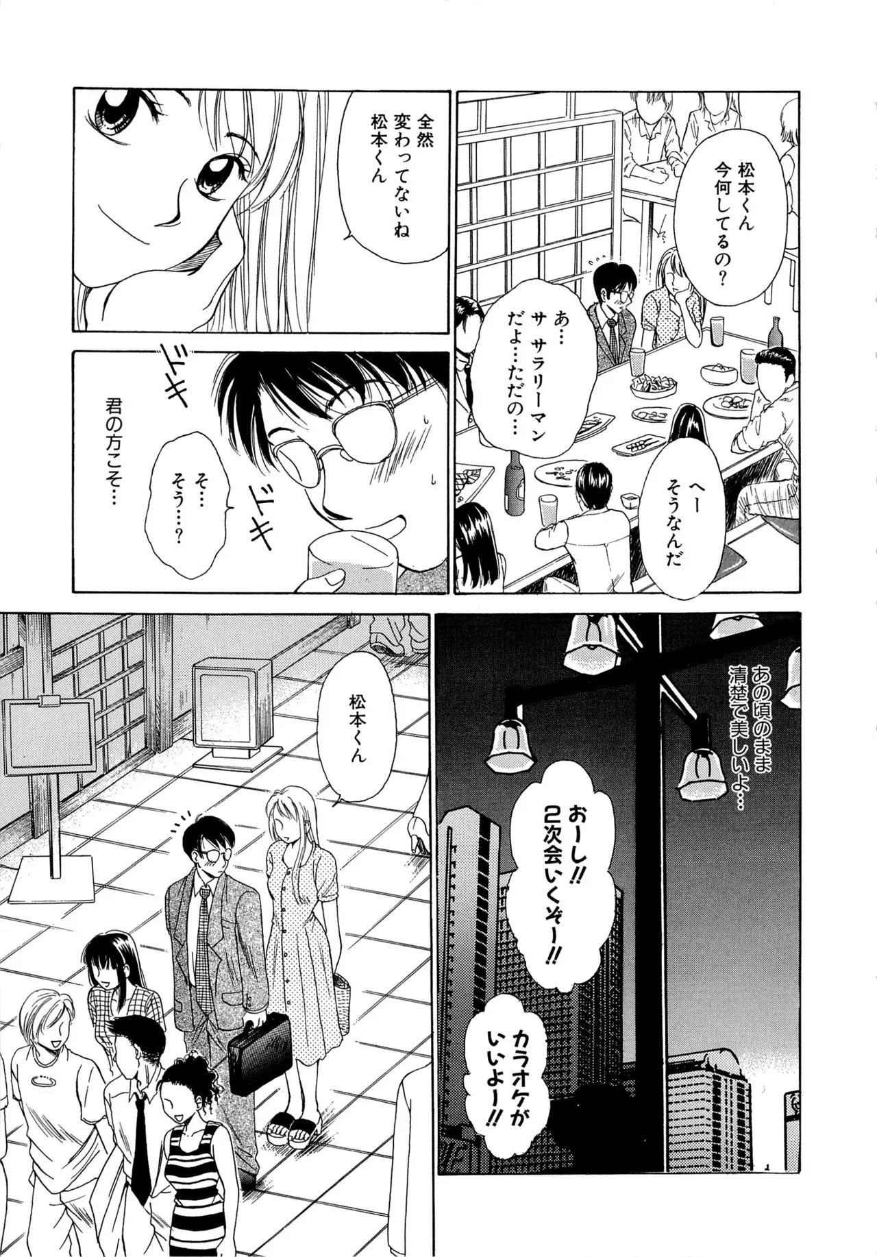 [Gotoh Akira] 21-ji no Onna ~Newscaster Katsuragi Miki~ 1 page 166 - sex toys tankoubon hentai manga - read online free