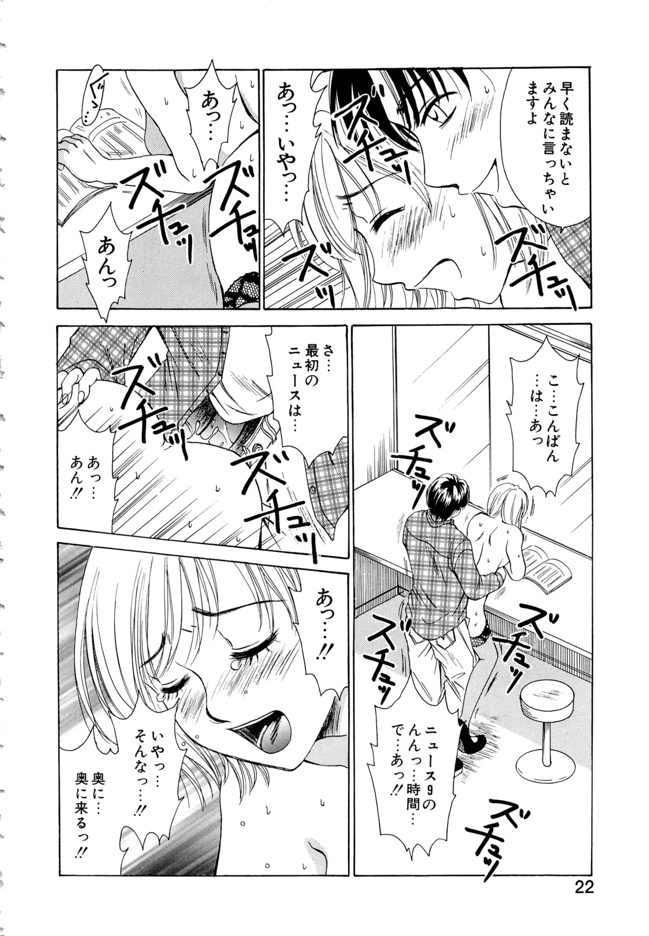 [Gotoh Akira] 21-ji no Onna ~Newscaster Katsuragi Miki~ 1 page 21 - sex toys tankoubon hentai manga - read online free