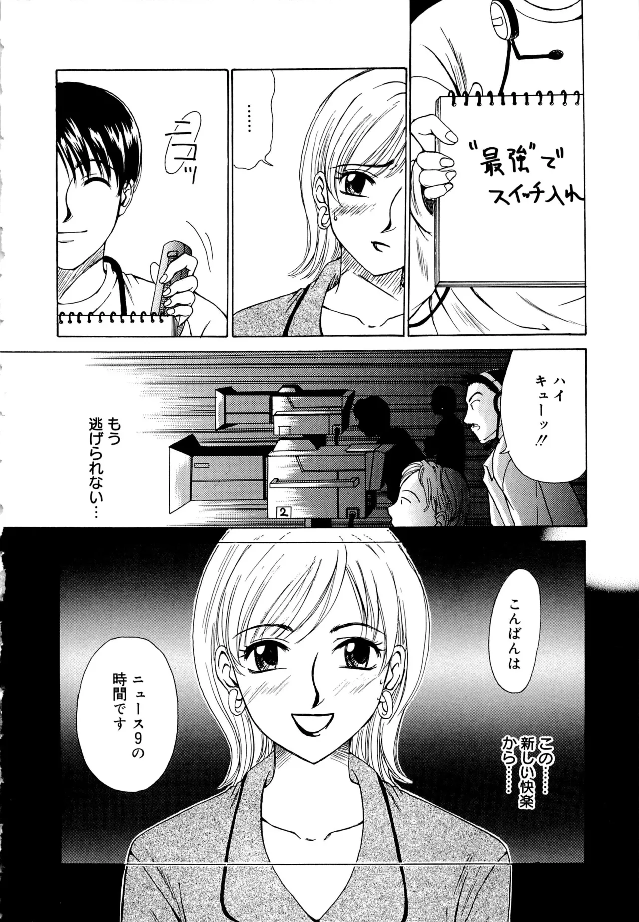 [Gotoh Akira] 21-ji no Onna ~Newscaster Katsuragi Miki~ 1 page 25 - blackmail sex toys hentai manga - read online free