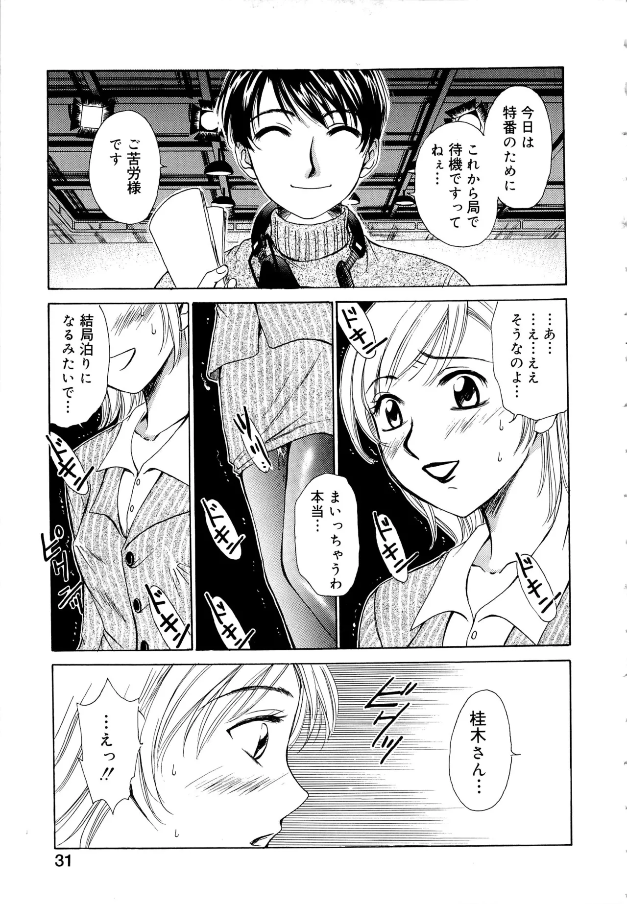 [Gotoh Akira] 21-ji no Onna ~Newscaster Katsuragi Miki~ 1 page 30 - blackmail sex toys hentai manga - read online free