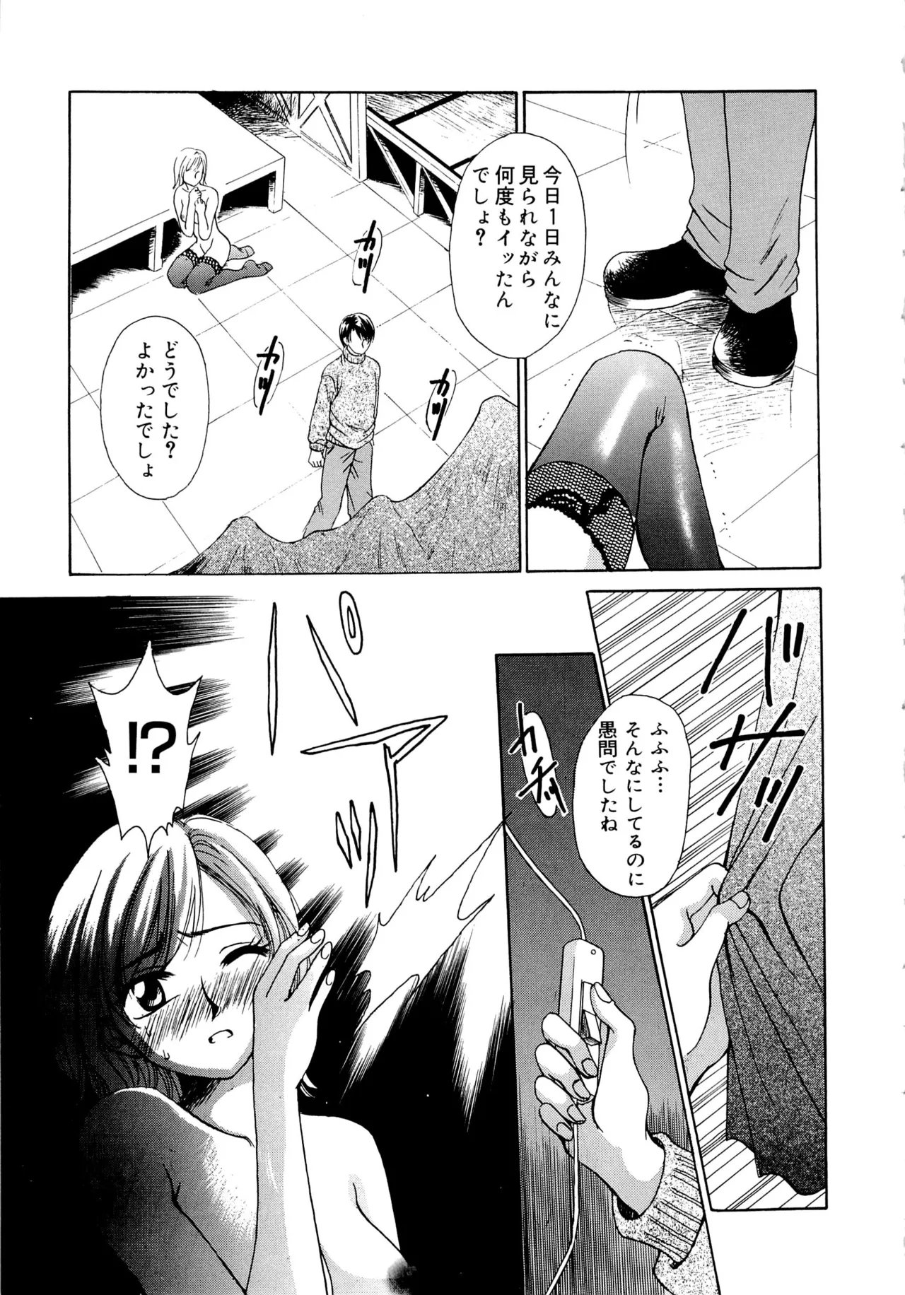 [Gotoh Akira] 21-ji no Onna ~Newscaster Katsuragi Miki~ 1 page 40 - blackmail sex toys hentai manga - read online free