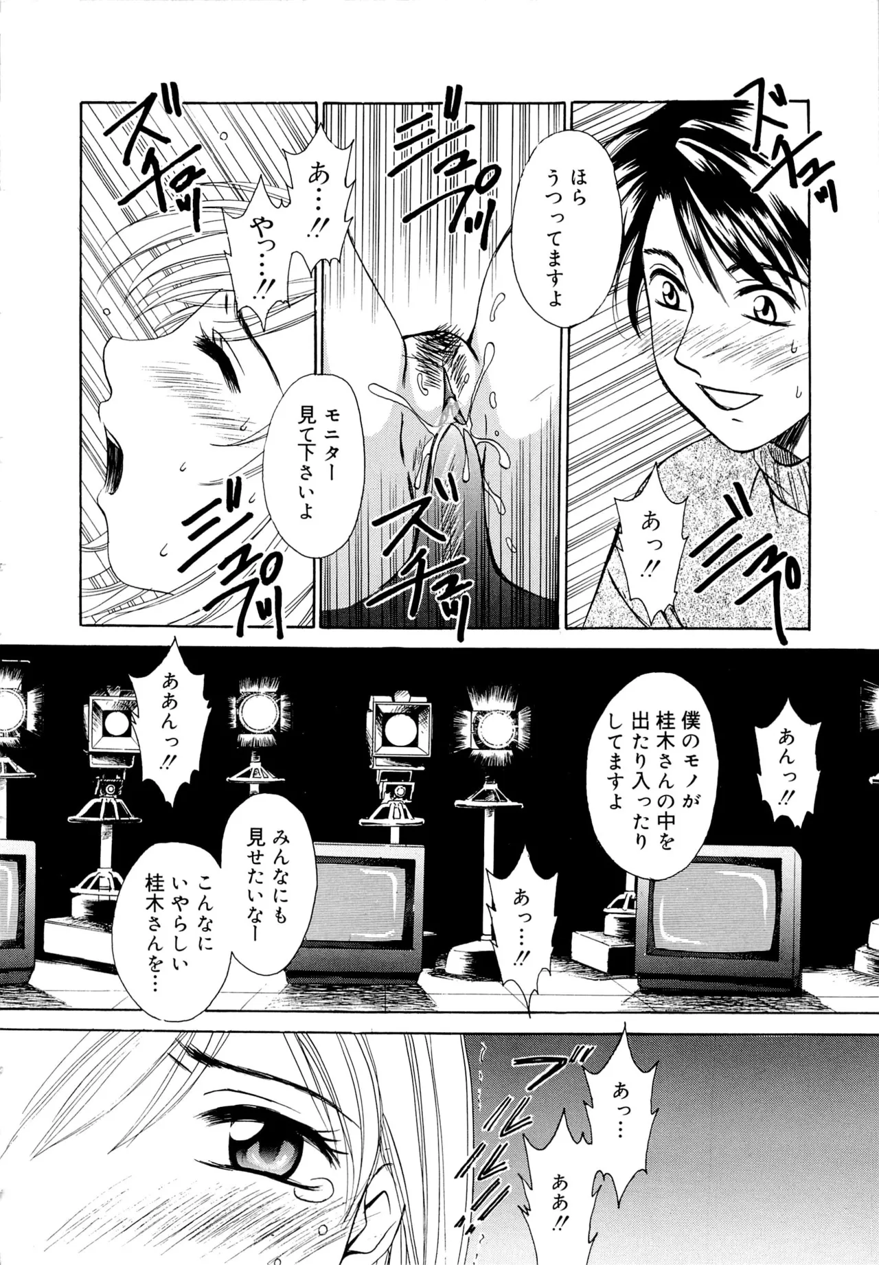 [Gotoh Akira] 21-ji no Onna ~Newscaster Katsuragi Miki~ 1 page 45 - blackmail sex toys hentai manga - read online free