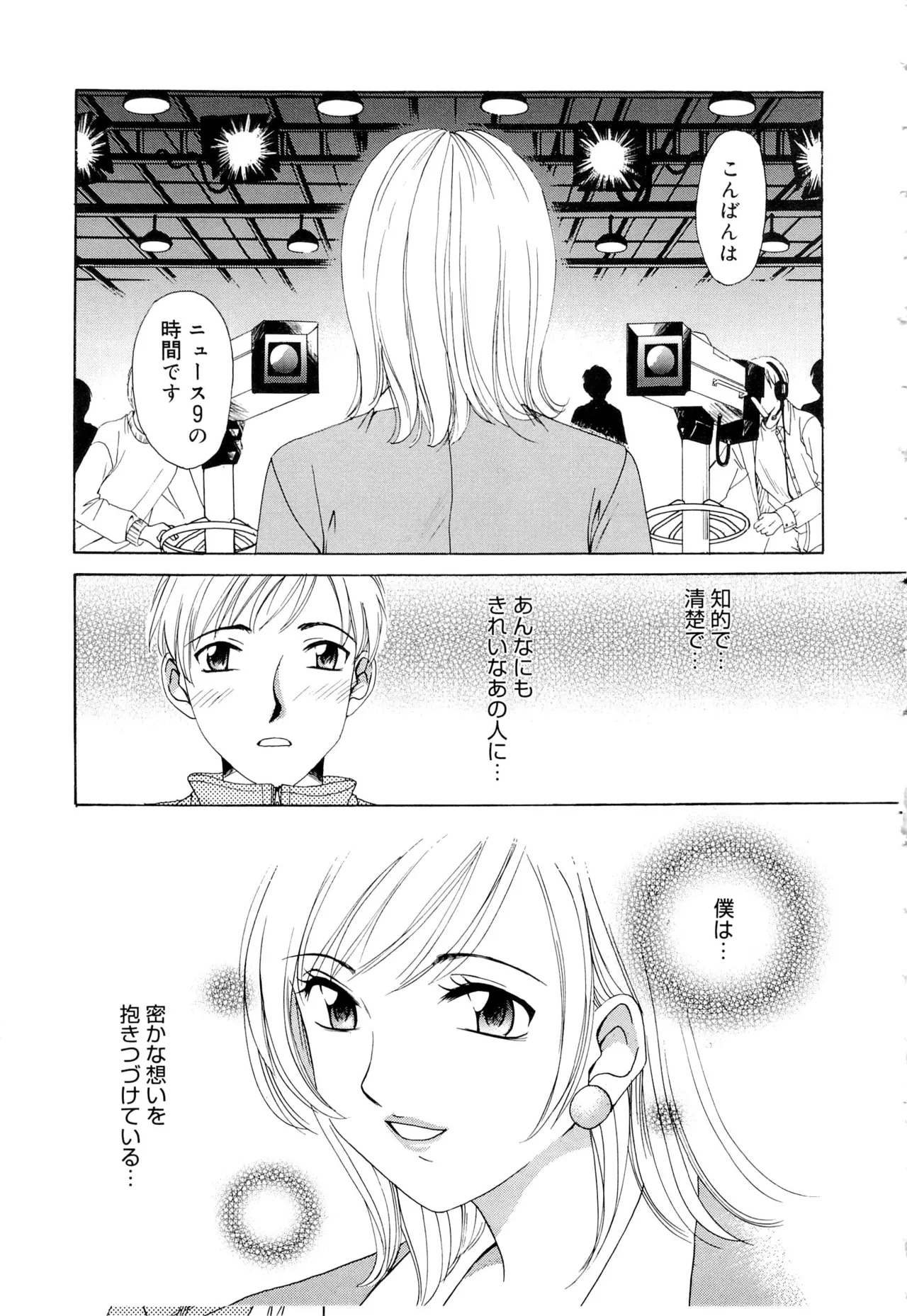 [Gotoh Akira] 21-ji no Onna ~Newscaster Katsuragi Miki~ 1 page 50 - sex toys tankoubon hentai manga - read online free