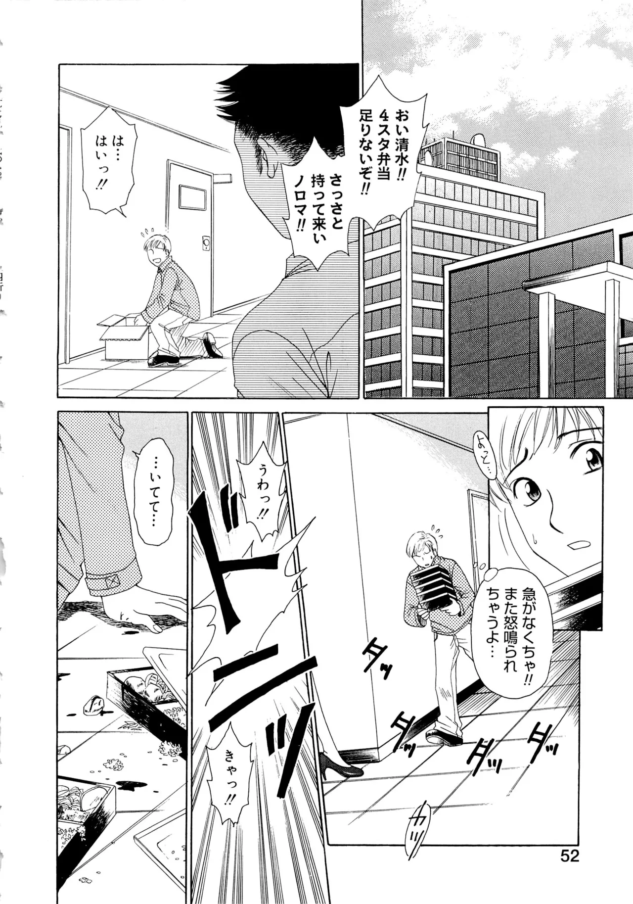 [Gotoh Akira] 21-ji no Onna ~Newscaster Katsuragi Miki~ 1 page 51 - blackmail sex toys hentai manga - read online free