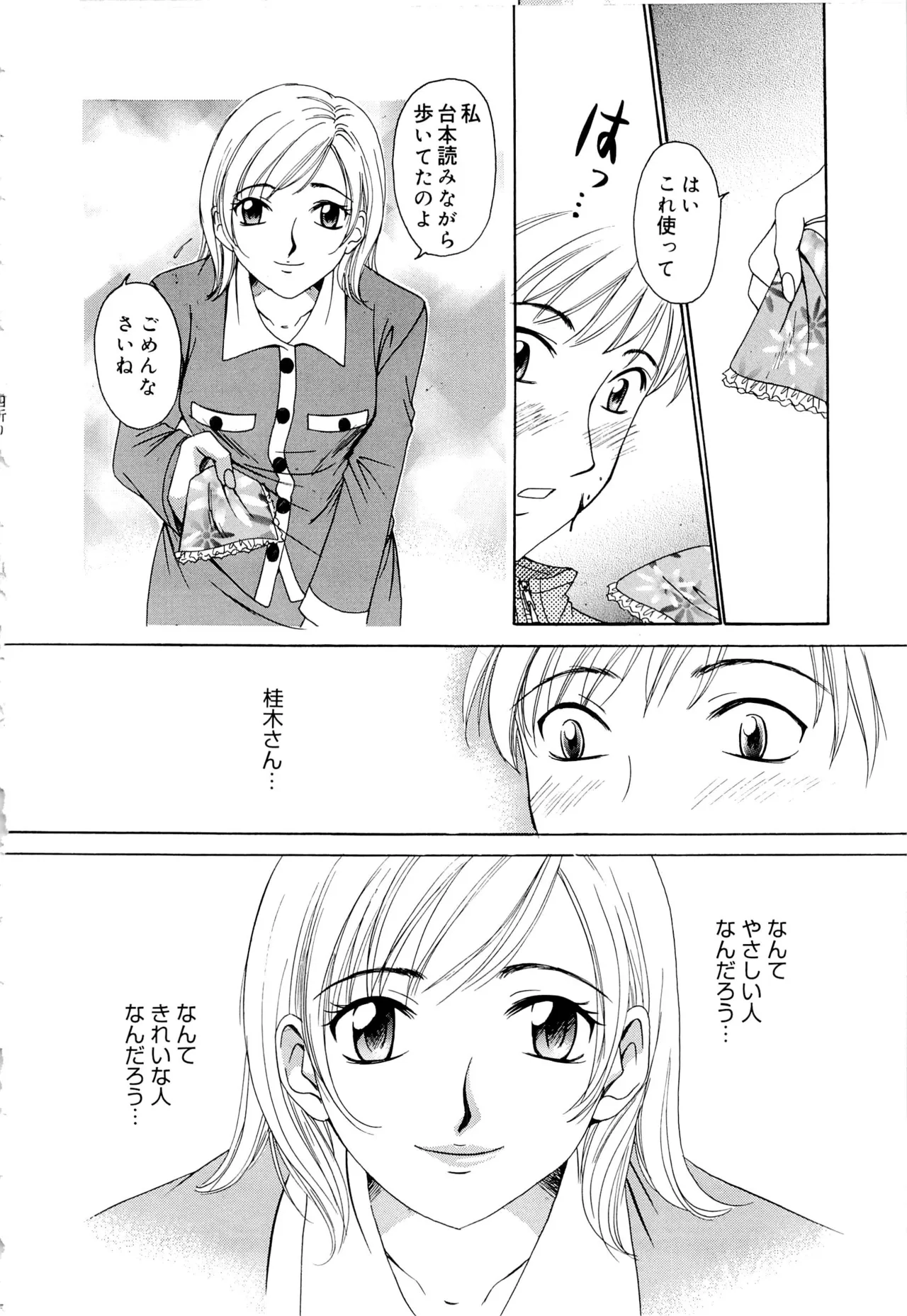 [Gotoh Akira] 21-ji no Onna ~Newscaster Katsuragi Miki~ 1 page 53 - blackmail sex toys hentai manga - read online free