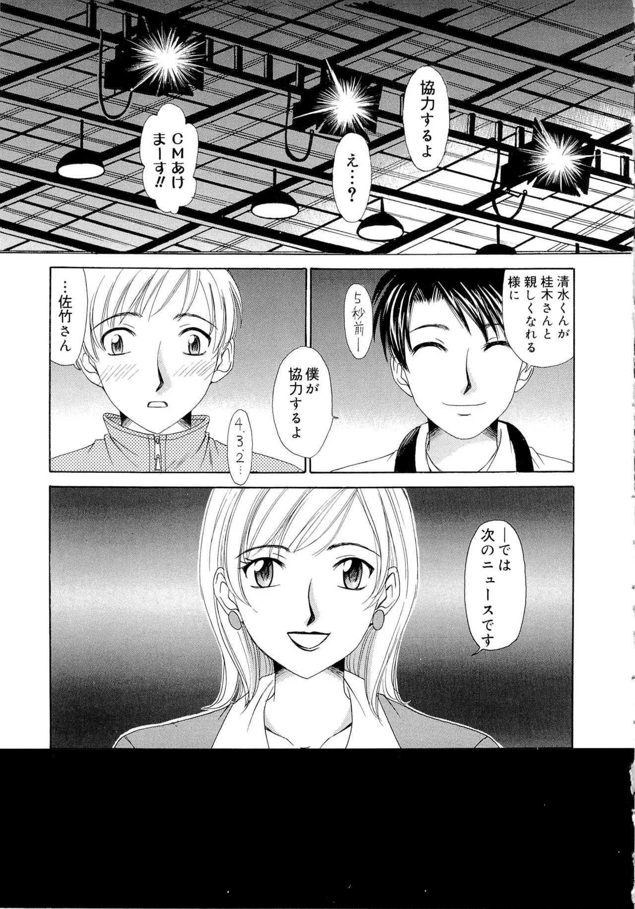 [Gotoh Akira] 21-ji no Onna ~Newscaster Katsuragi Miki~ 1 page 56 - blackmail sex toys hentai manga - read online free