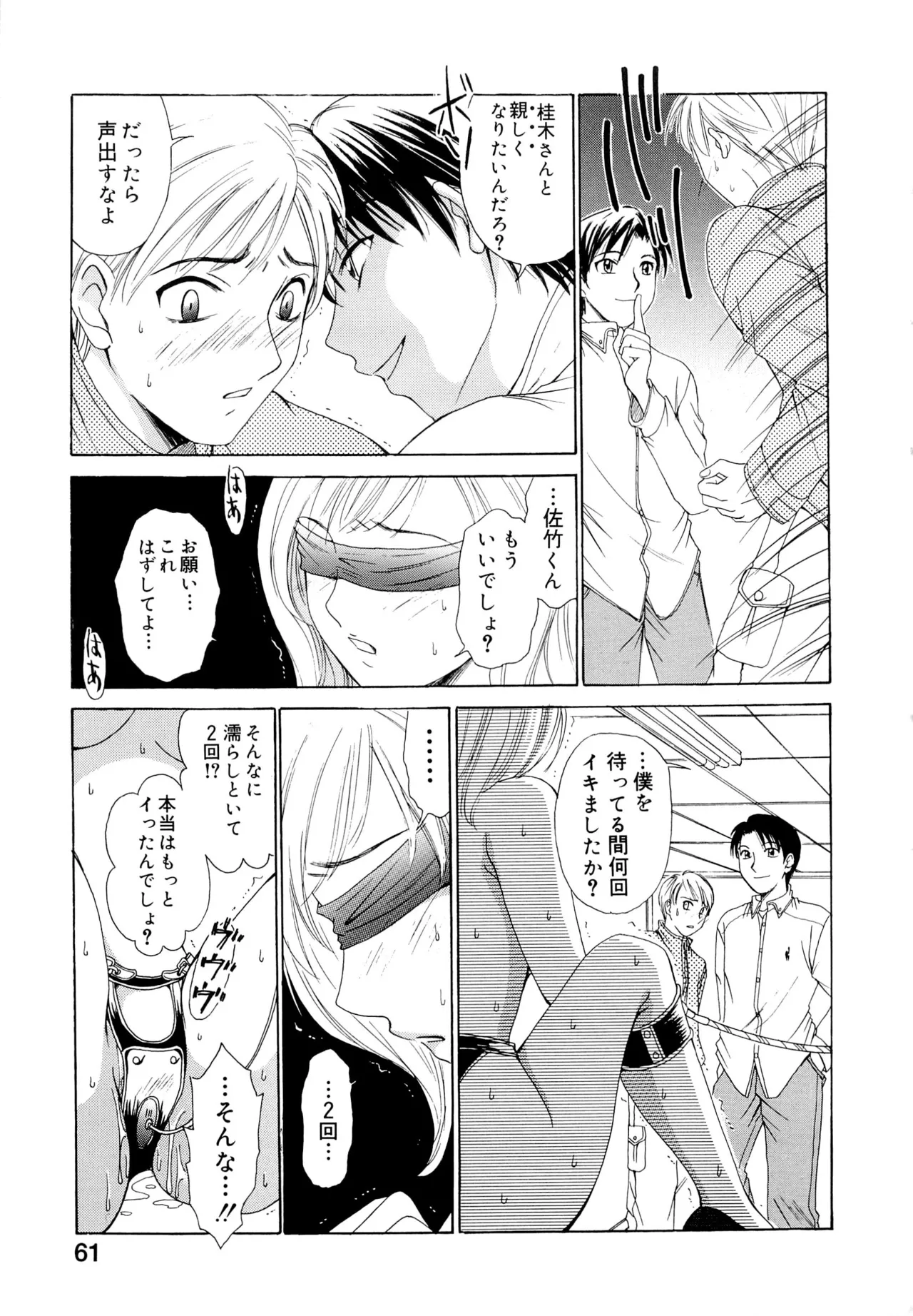[Gotoh Akira] 21-ji no Onna ~Newscaster Katsuragi Miki~ 1 page 60 - sex toys tankoubon hentai manga - read online free