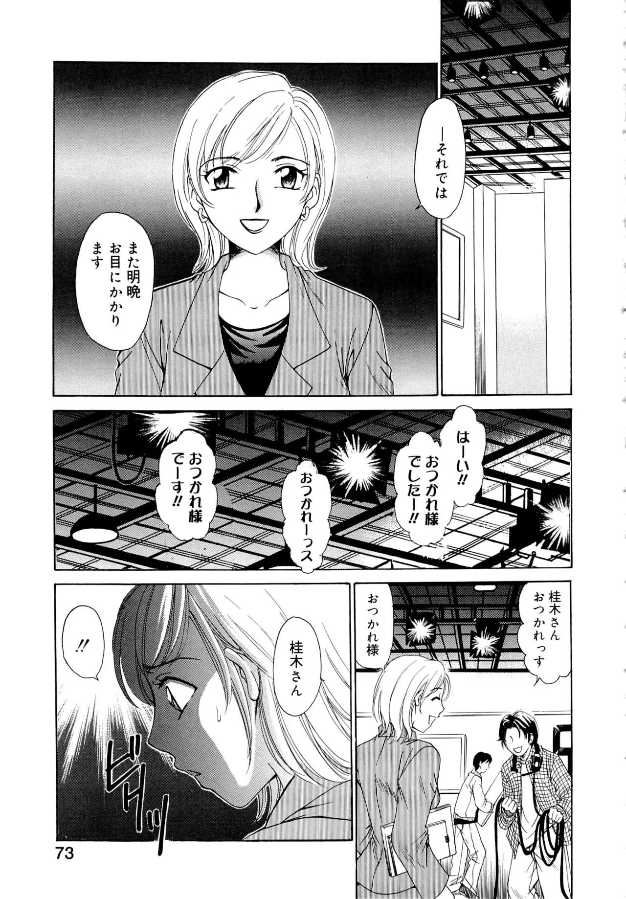 [Gotoh Akira] 21-ji no Onna ~Newscaster Katsuragi Miki~ 1 page 72 - blackmail sex toys hentai manga - read online free