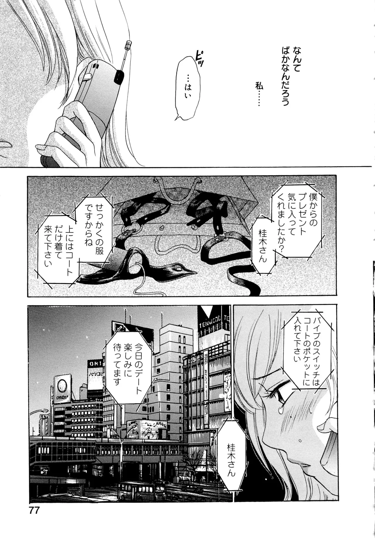 [Gotoh Akira] 21-ji no Onna ~Newscaster Katsuragi Miki~ 1 page 76 - sex toys tankoubon hentai manga - read online free