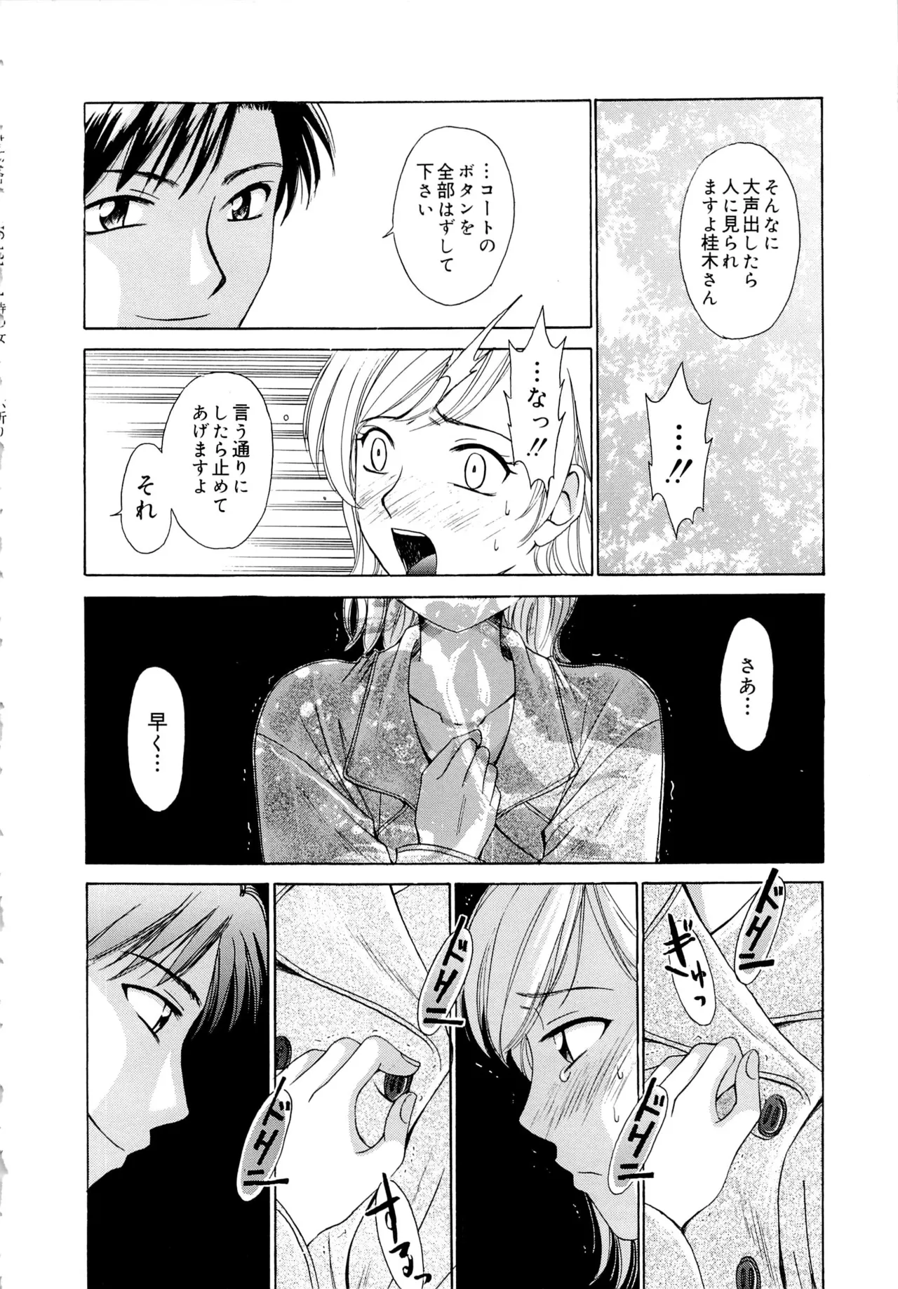 [Gotoh Akira] 21-ji no Onna ~Newscaster Katsuragi Miki~ 1 page 83 - sex toys tankoubon hentai manga - read online free