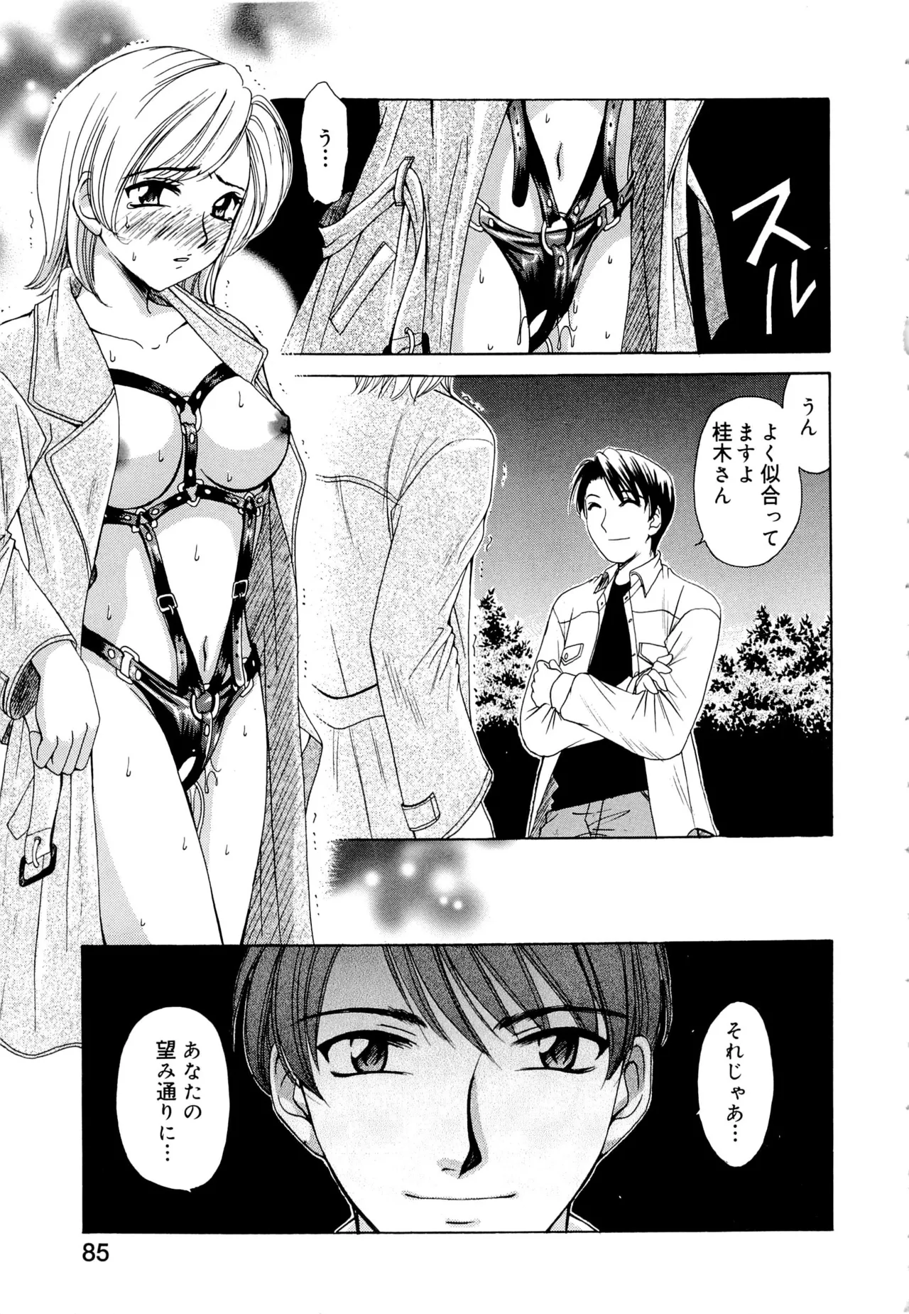 [Gotoh Akira] 21-ji no Onna ~Newscaster Katsuragi Miki~ 1 page 84 - blackmail sex toys hentai manga - read online free