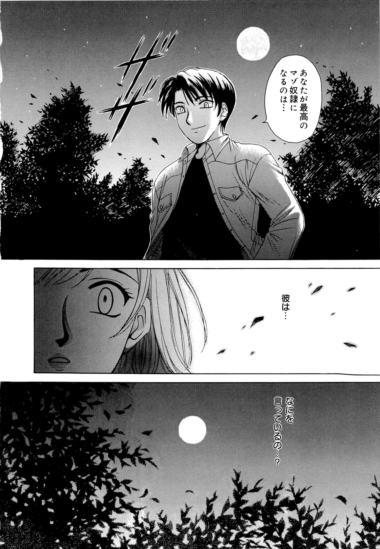 [Gotoh Akira] 21-ji no Onna ~Newscaster Katsuragi Miki~ 1 page 91 - blackmail sex toys hentai manga - read online free