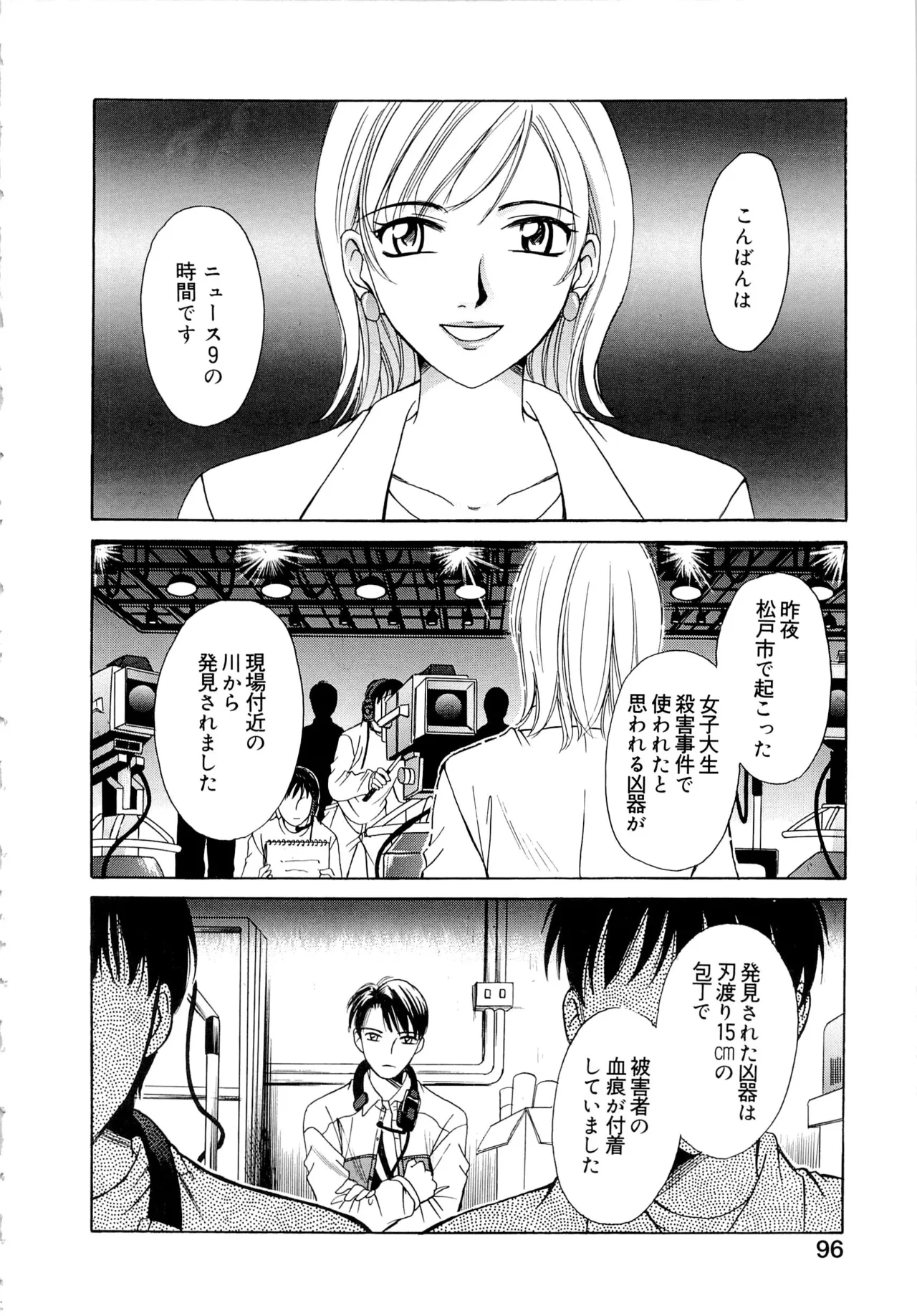 [Gotoh Akira] 21-ji no Onna ~Newscaster Katsuragi Miki~ 1 page 95 - blackmail sex toys hentai manga - read online free