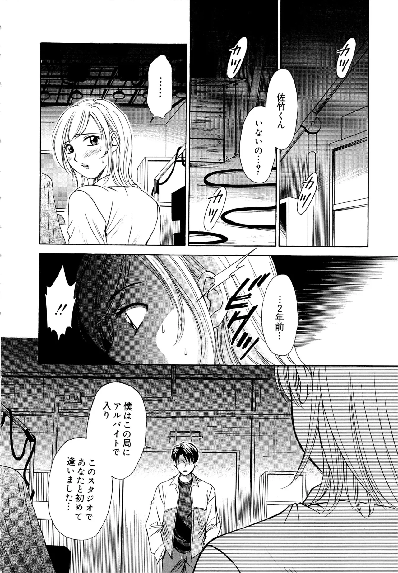 [Gotoh Akira] 21-ji no Onna ~Newscaster Katsuragi Miki~ 1 page 97 - blackmail sex toys hentai manga - read online free