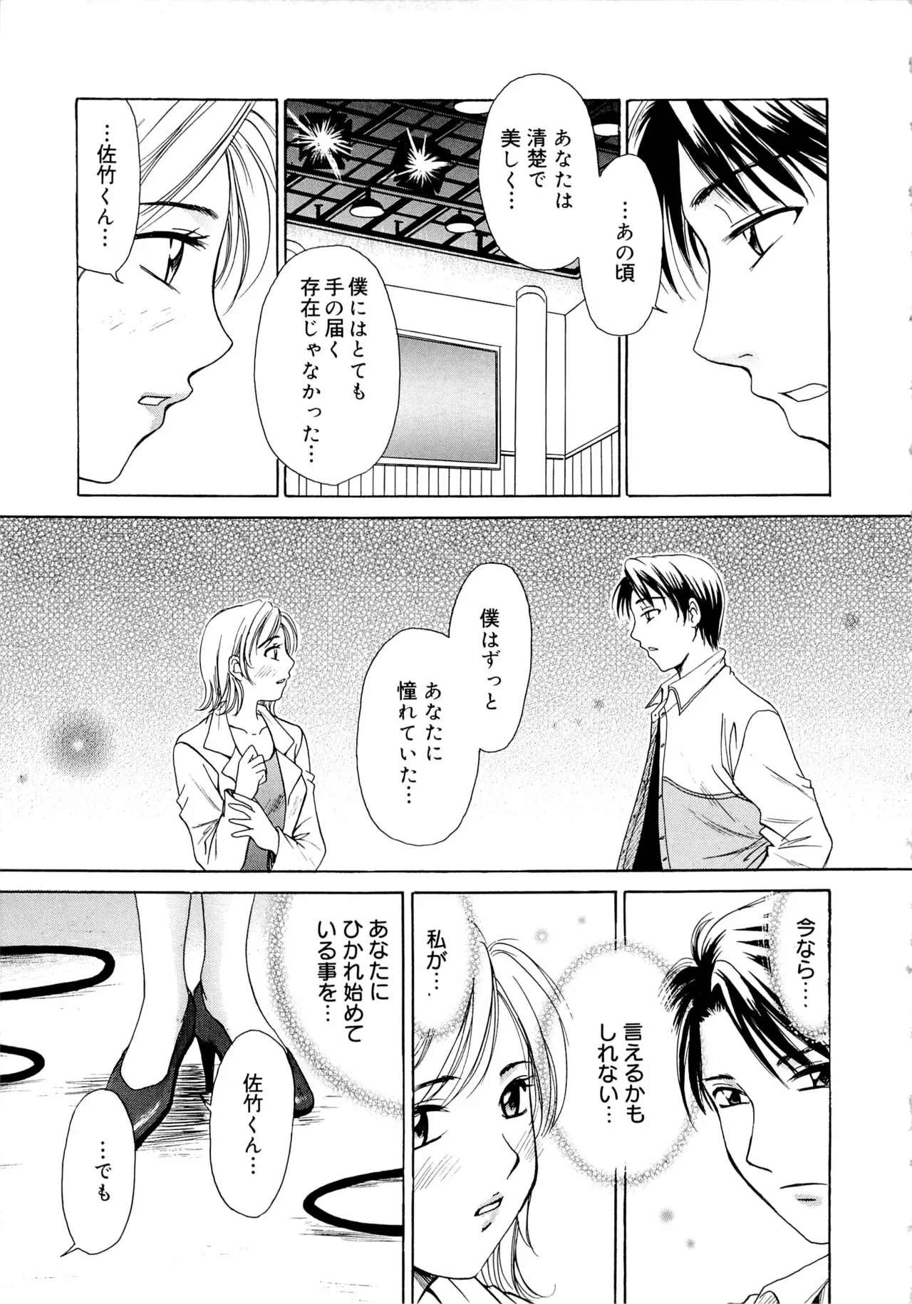 [Gotoh Akira] 21-ji no Onna ~Newscaster Katsuragi Miki~ 1 page 98 - sex toys tankoubon hentai manga - read online free