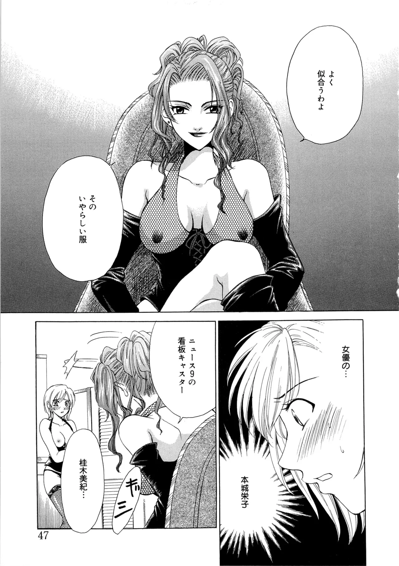 [Gotoh Akira] 21-ji no Onna ~Newscaster Katsuragi Miki~ 2 page 46 - anal bondage hentai manga - read online free