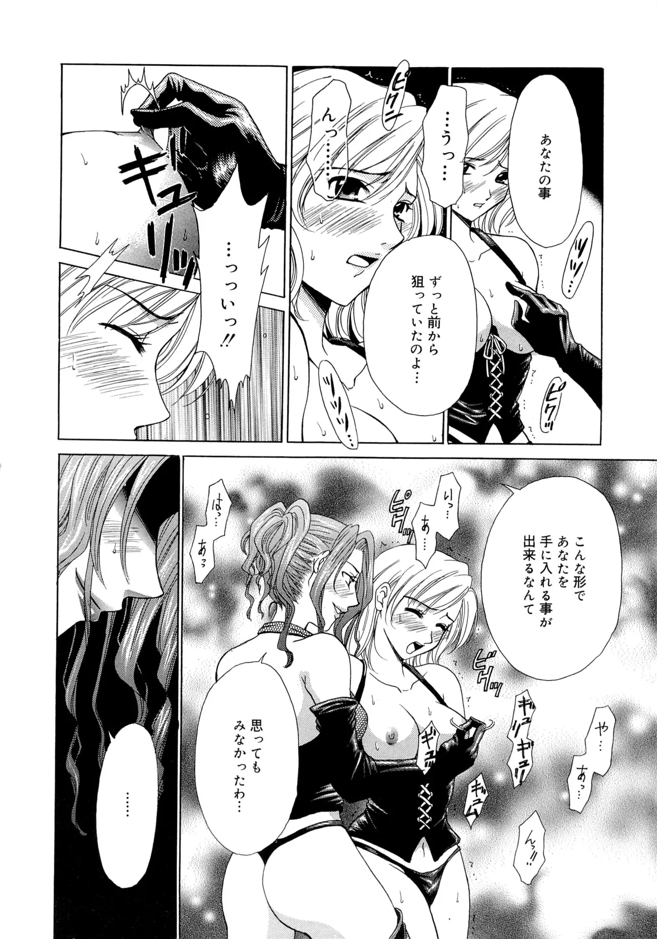 [Gotoh Akira] 21-ji no Onna ~Newscaster Katsuragi Miki~ 2 page 47 - anal bondage hentai manga - read online free