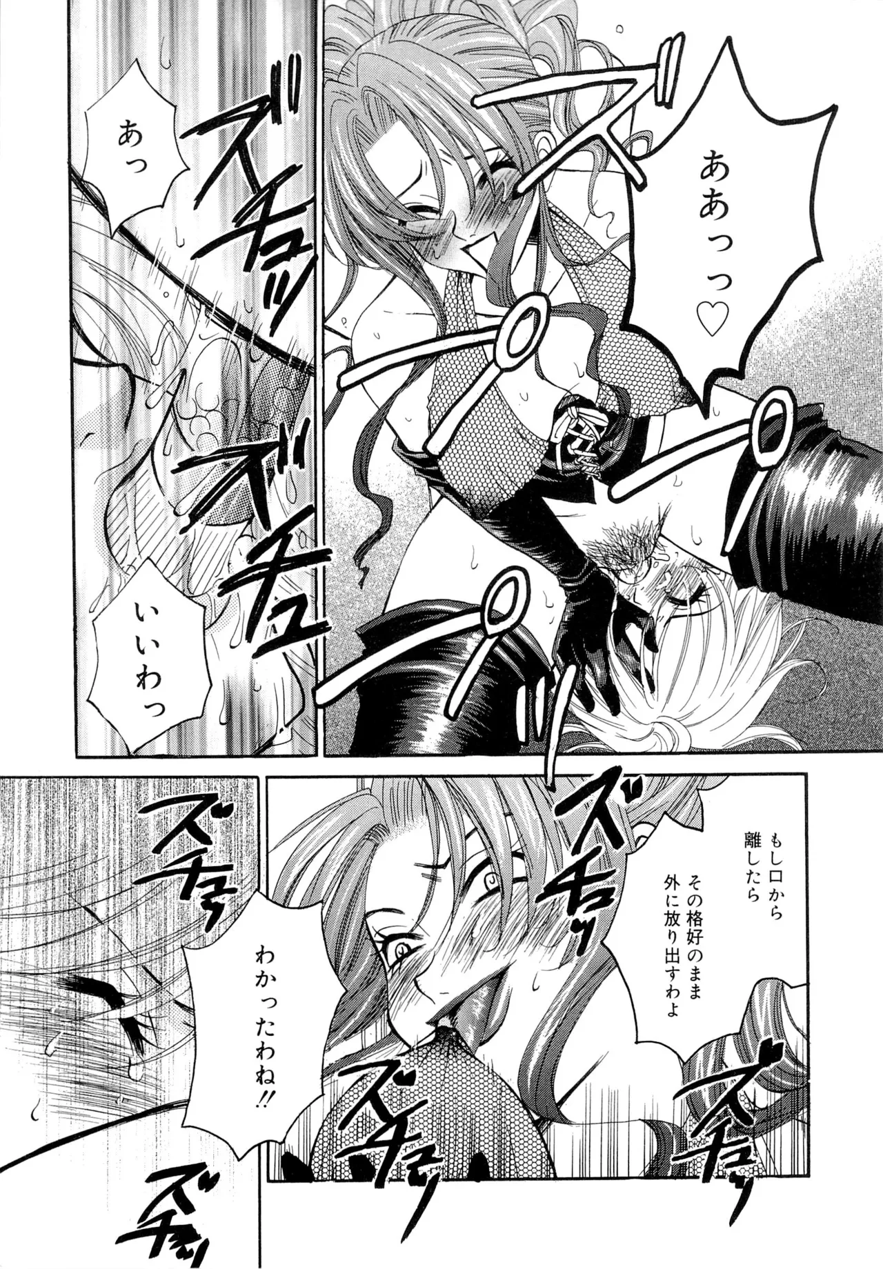 [Gotoh Akira] 21-ji no Onna ~Newscaster Katsuragi Miki~ 2 page 60 - anal bondage hentai manga - read online free