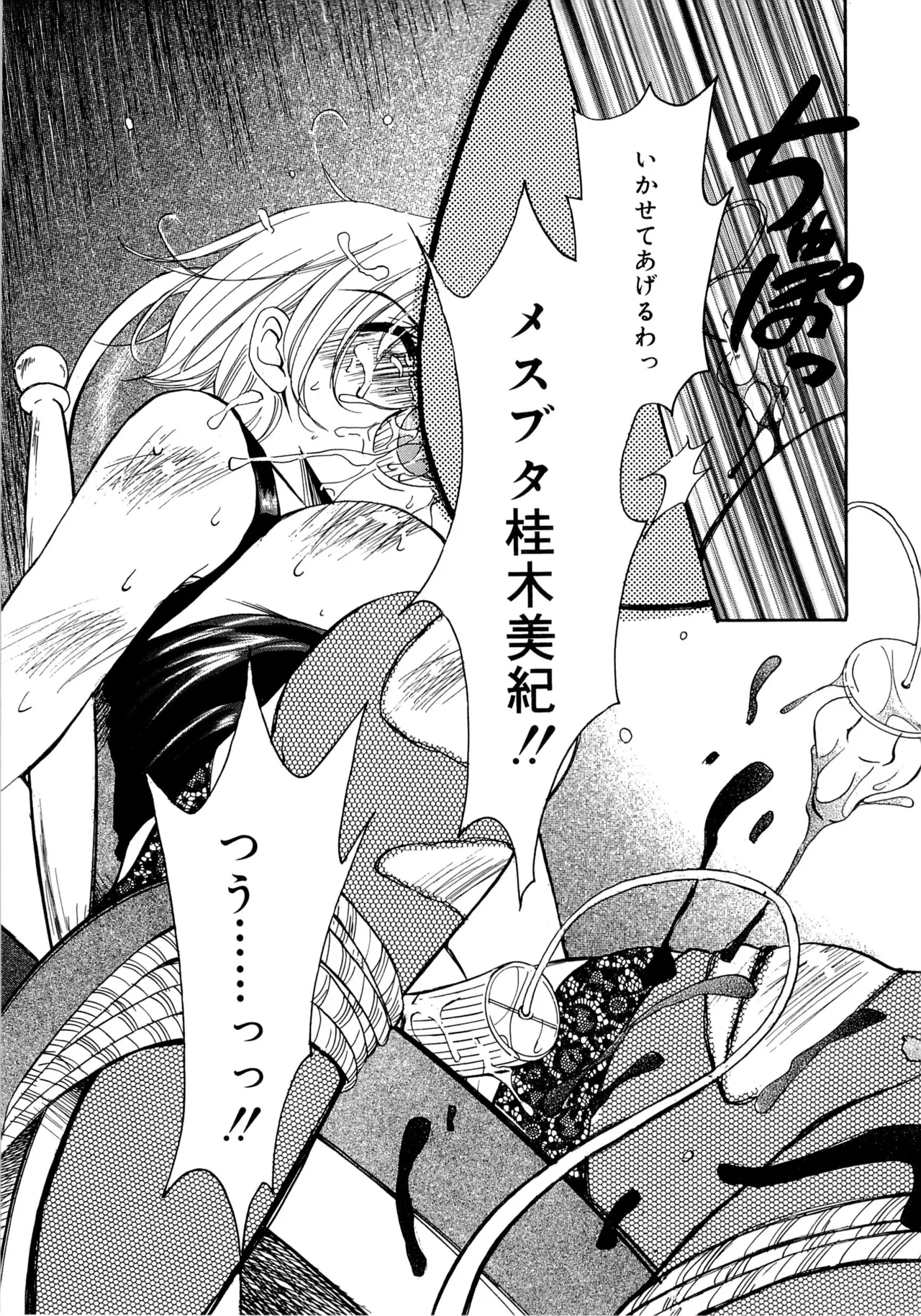 [Gotoh Akira] 21-ji no Onna ~Newscaster Katsuragi Miki~ 2 page 62 - anal bondage hentai manga - read online free