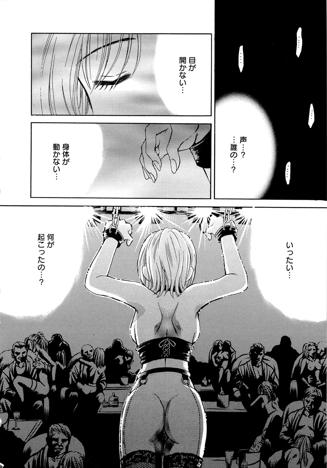 [Gotoh Akira] 21-ji no Onna ~Newscaster Katsuragi Miki~ 2 page 95 - anal bondage hentai manga - read online free