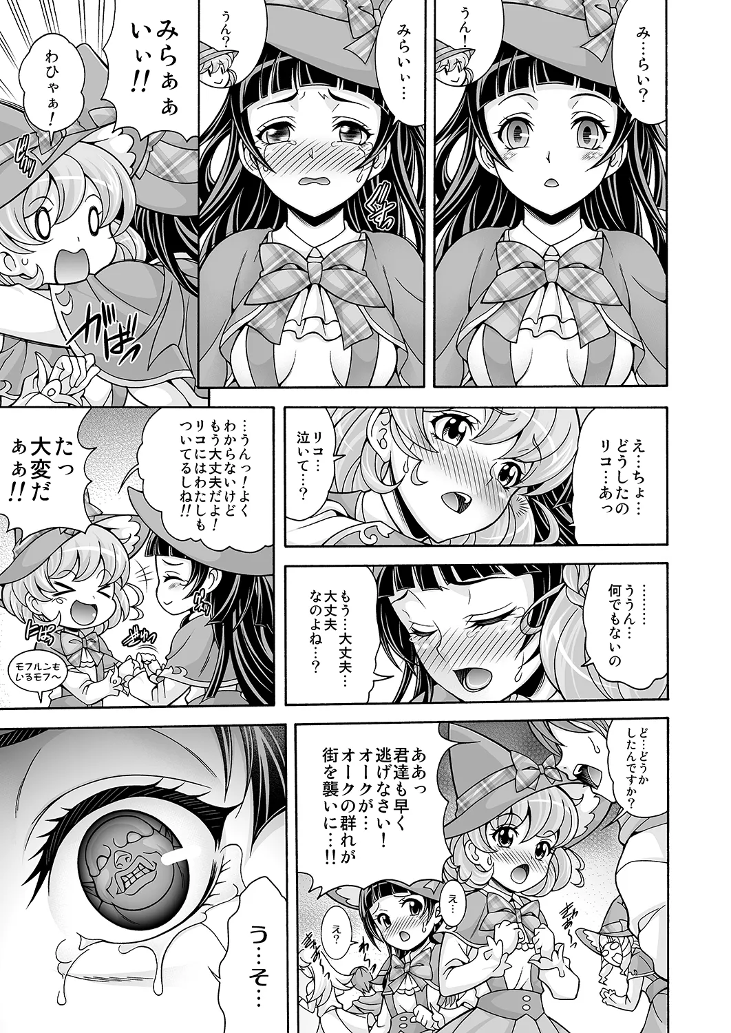 Hara Mahou page 20 featuring cure miracle maho girls precure parody - defloration hentai manga - read online free