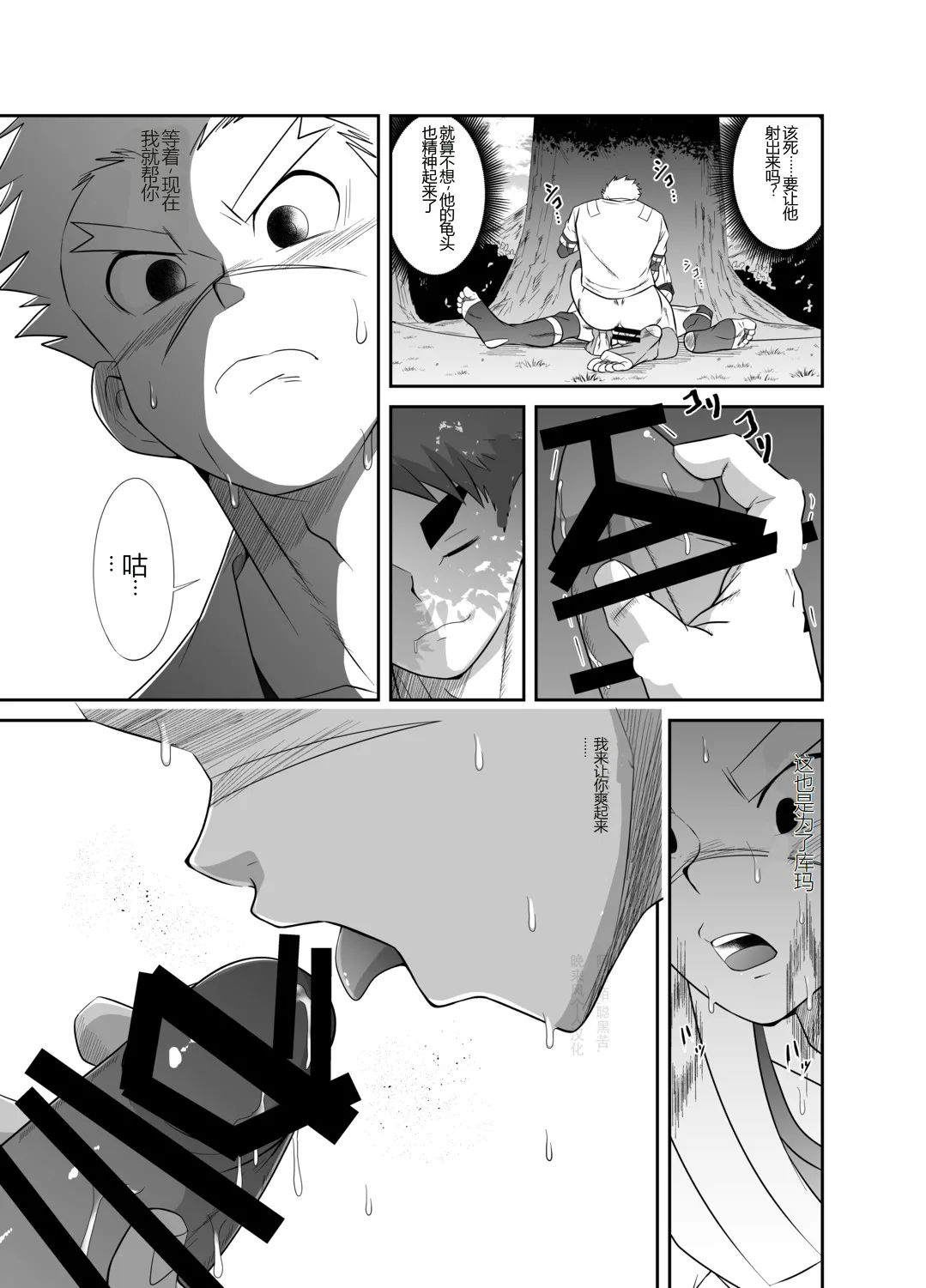 HADOU RAT |汪汪个人汉化 page 18 original parody - males only yaoi hentai manga - read online free