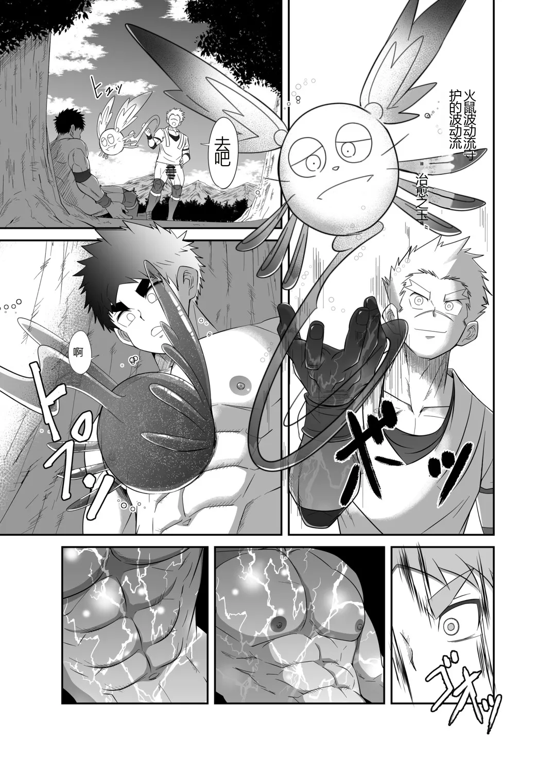HADOU RAT |汪汪个人汉化 page 25 original parody - big penis blowjob hentai manga - read online free