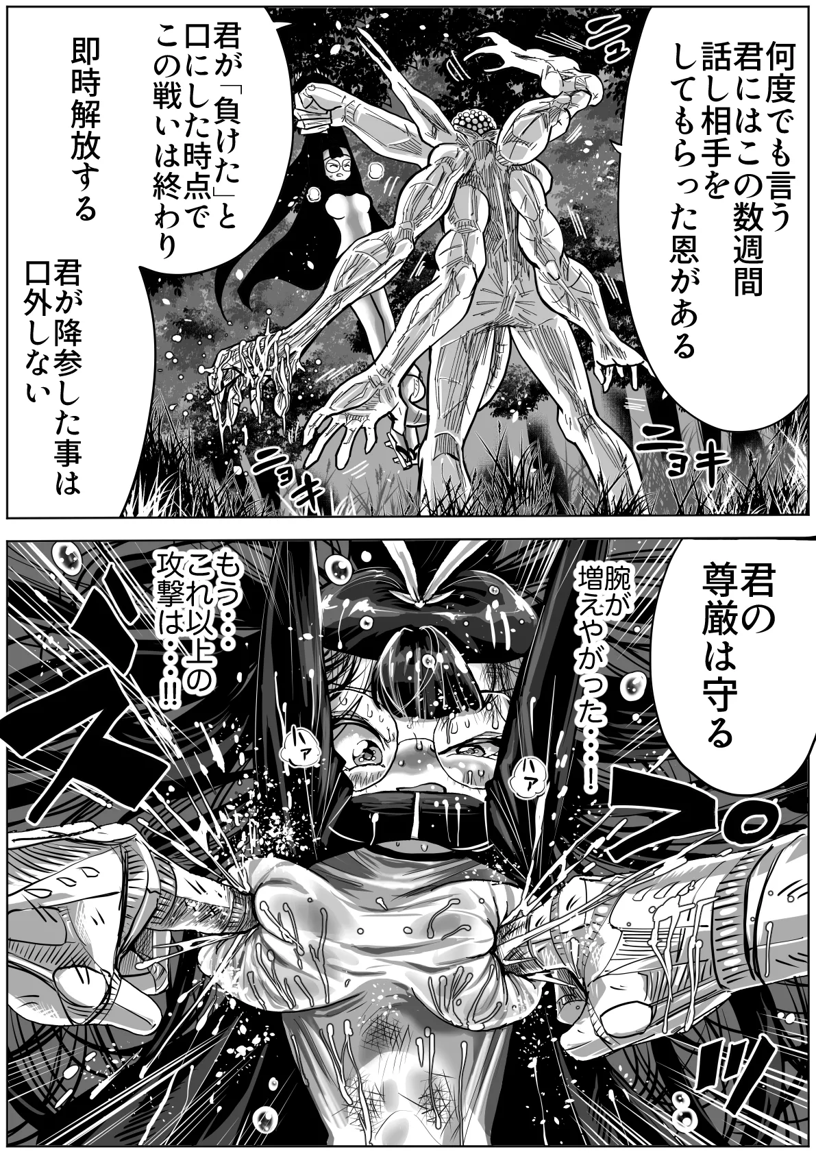 Kaibutsu vs Danchou Shoujo 2 page 14 original parody - glasses ryona hentai manga - read online free