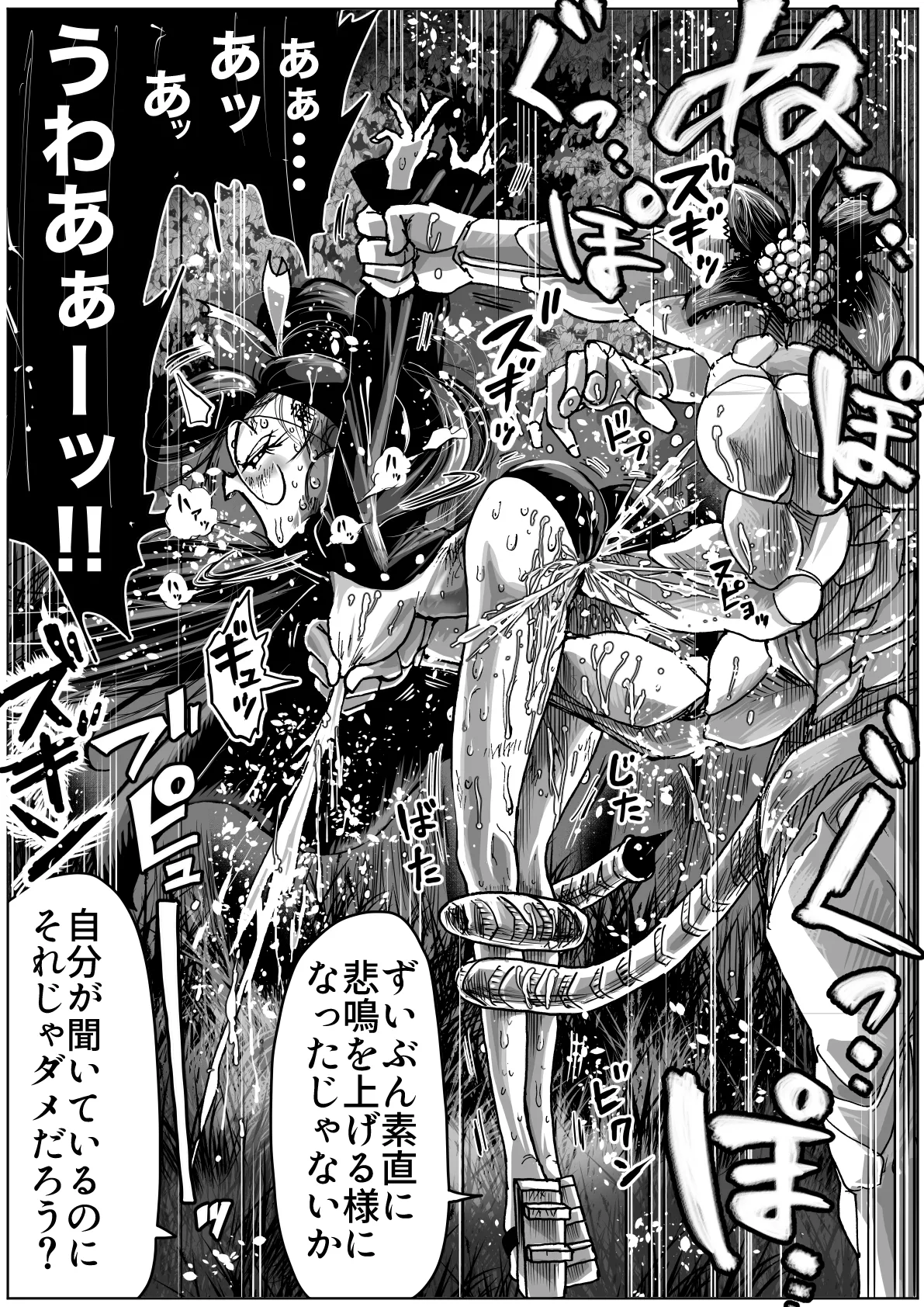 Kaibutsu vs Danchou Shoujo 2 page 19 original parody - glasses ryona hentai manga - read online free