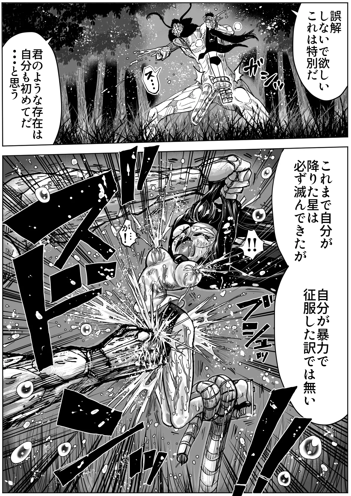 Kaibutsu vs Danchou Shoujo 2 - Page 9