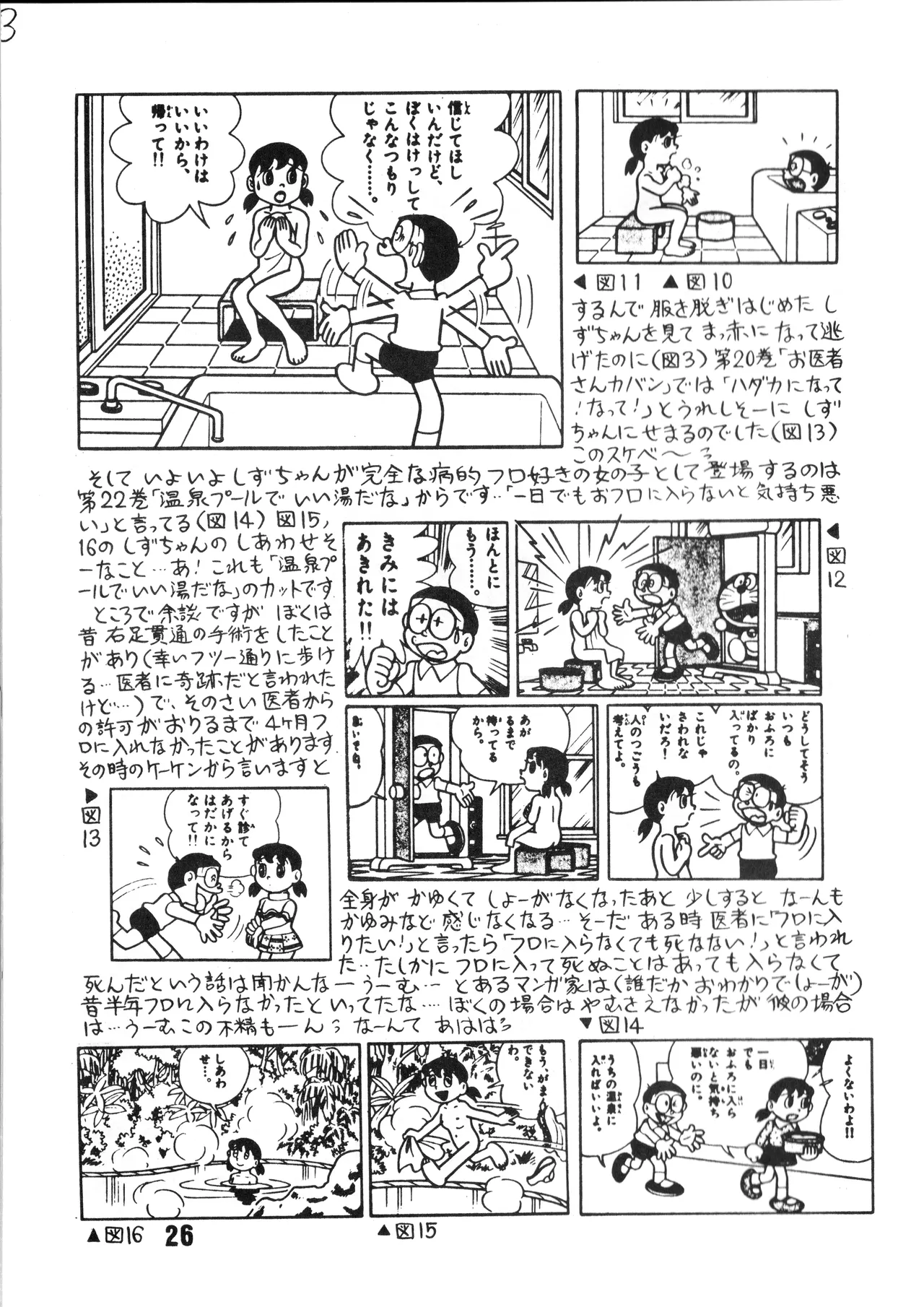 Bishoujogaku Vol.7 - Page 27