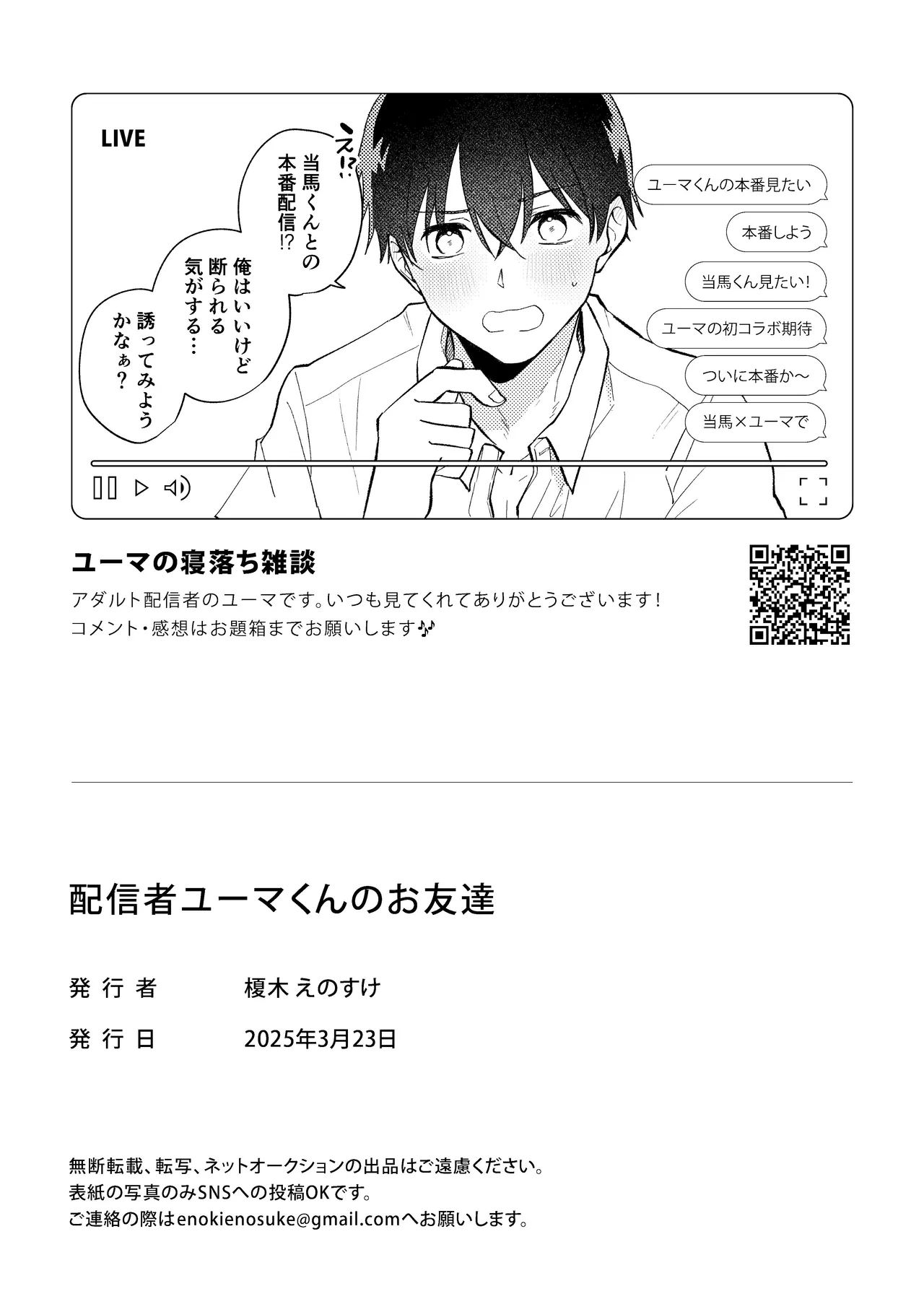 Streamer Yuma and Friend page 23 original parody - prostate massage anal hentai manga - read online free