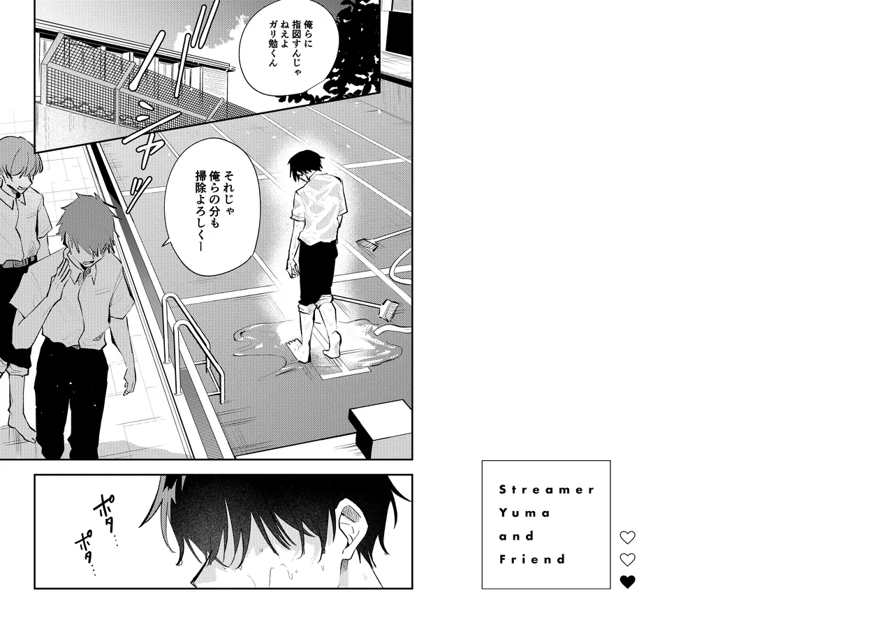 Streamer Yuma and Friend - Page 4