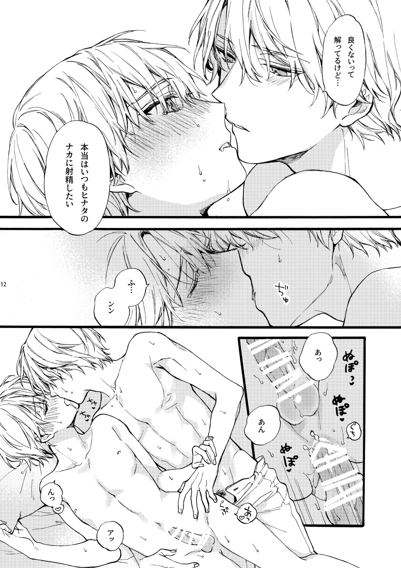 Amano Kyoudai. 5 - Amano Brothers 5 page 11 original parody - multi-work series anal hentai manga - read online free