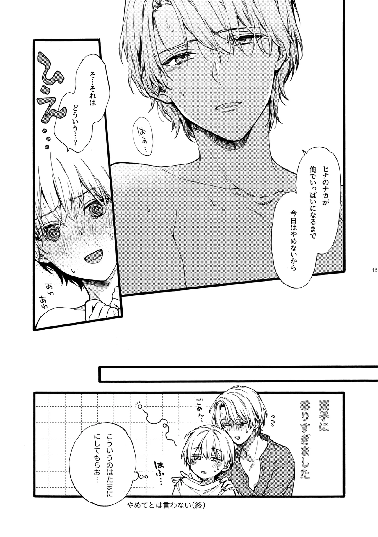 Amano Kyoudai. 5 - Amano Brothers 5 - Page 14