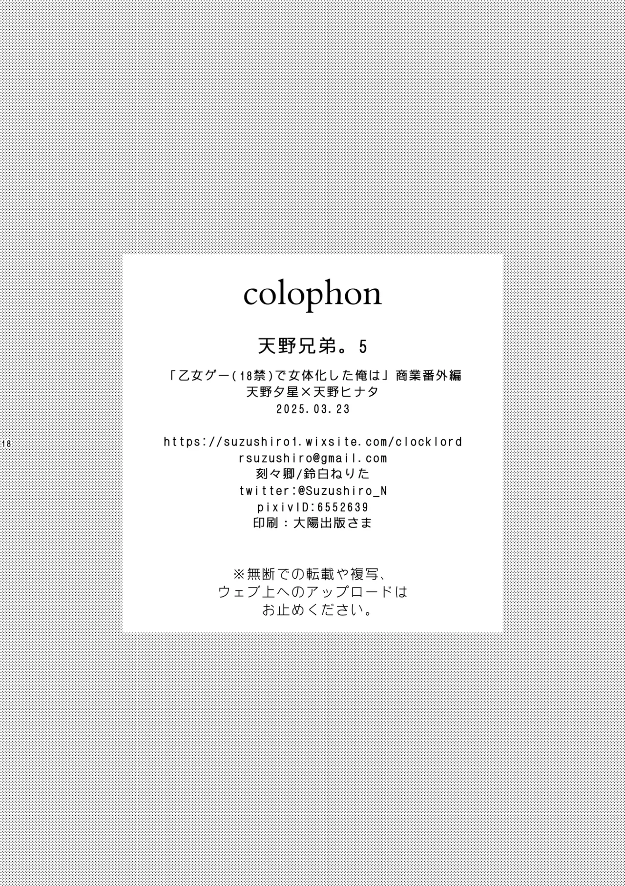 Amano Kyoudai. 5 - Amano Brothers 5 page 17 original parody - multi-work series anal hentai manga - read online free