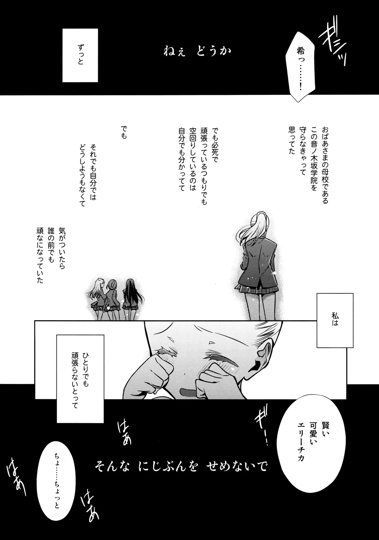 Yasashii, Batsu page 16 featuring nozomi tojo love live parody - stockings yuri hentai manga - read online free