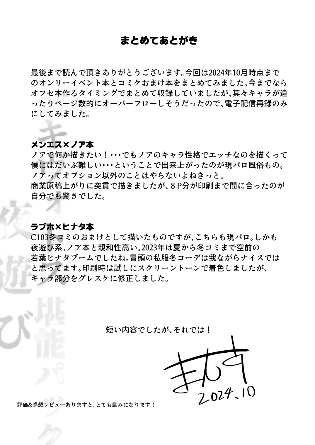 キヴォトス夜遊び堪能パック メンエス×ノア&ラブホ×ヒナタ - Page 13