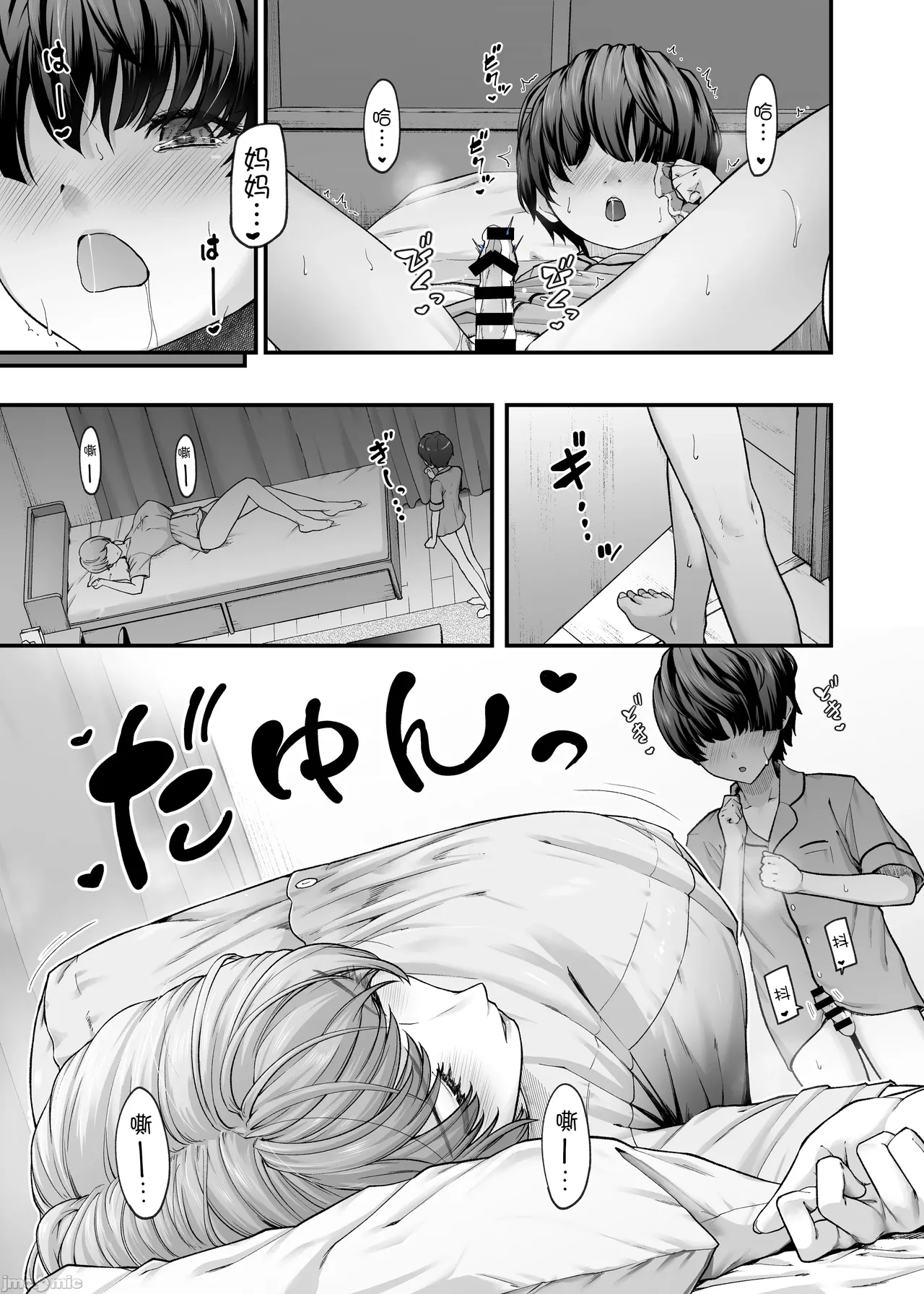 Motherly Lovers 2 -Suimin Itazura Hen- - Page 18